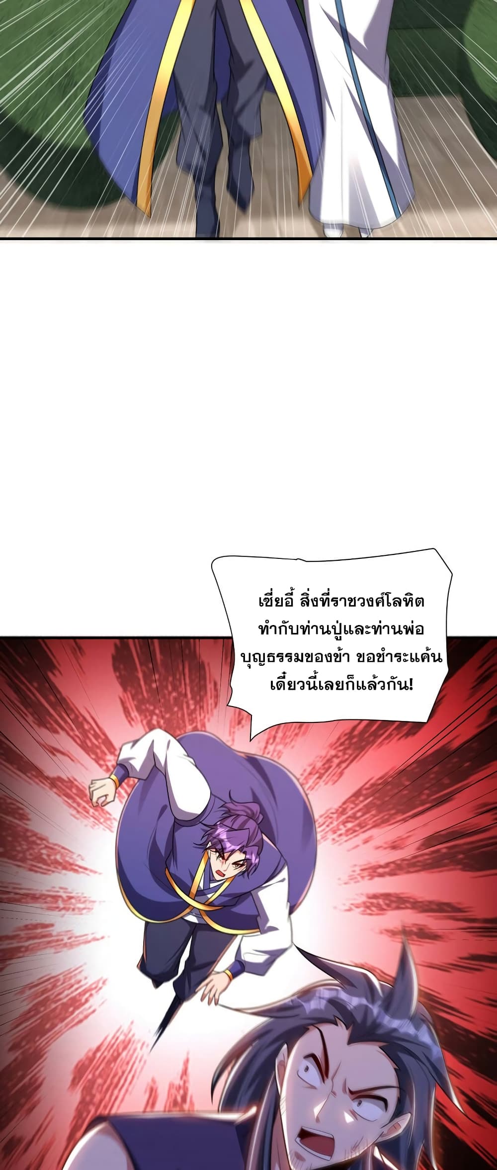 Rise of The Demon King รุ่งอรุณแห่งราชาปีศาจ page 26