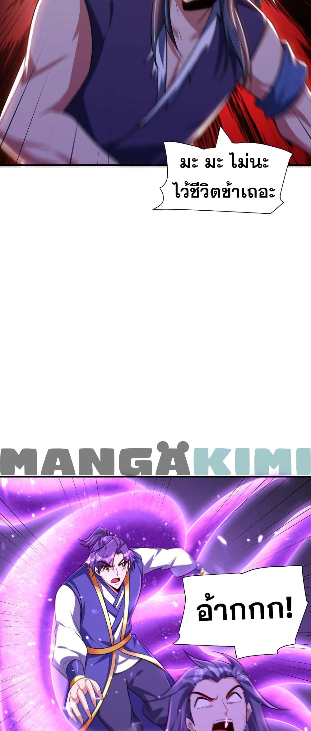 Rise of The Demon King รุ่งอรุณแห่งราชาปีศาจ page 27