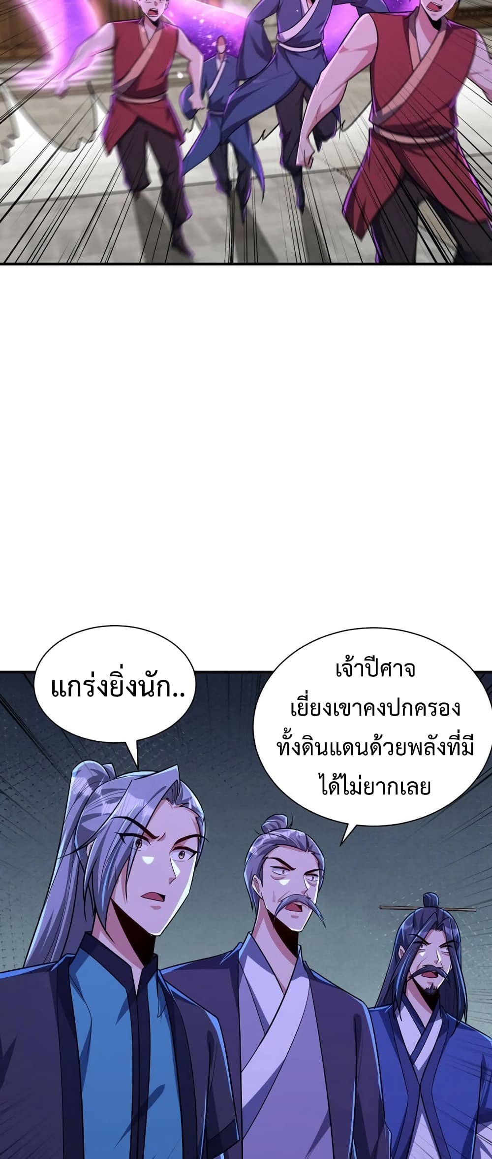 Rise of The Demon King รุ่งอรุณแห่งราชาปีศาจ page 29