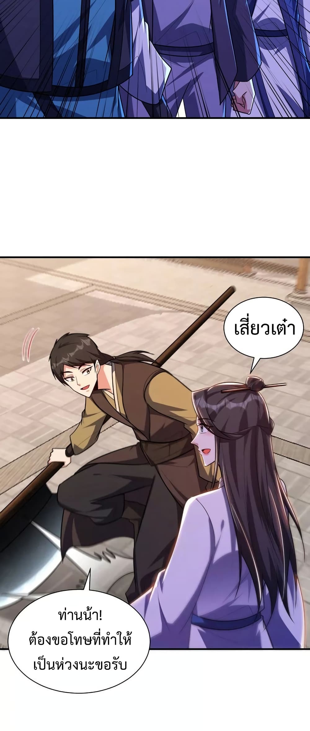 Rise of The Demon King รุ่งอรุณแห่งราชาปีศาจ page 30