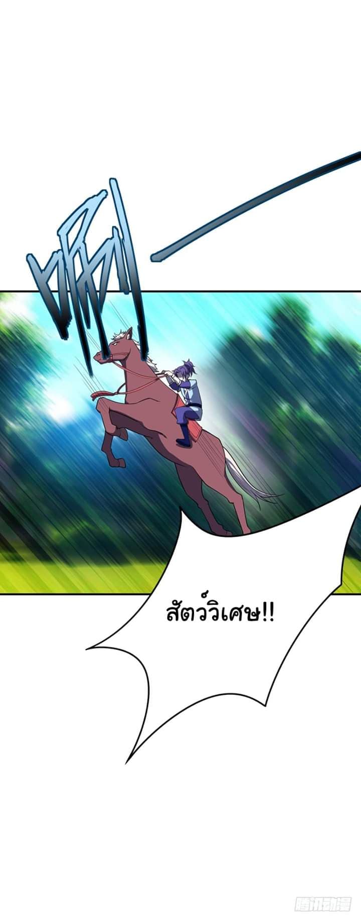 Rise of The Demon King รุ่งอรุณแห่งราชาปีศาจ page 9