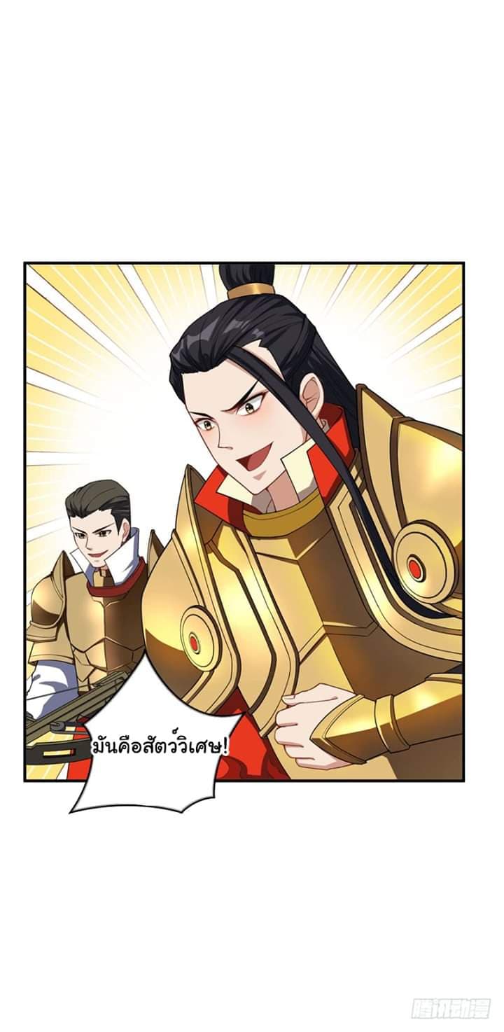 Rise of The Demon King รุ่งอรุณแห่งราชาปีศาจ page 10