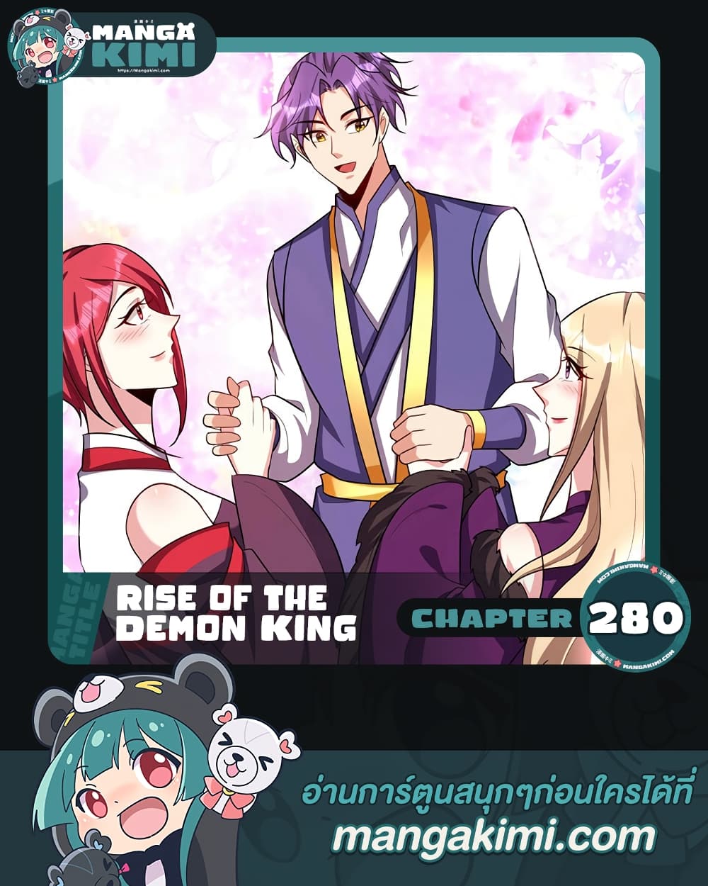 Rise of The Demon King รุ่งอรุณแห่งราชาปีศาจ page 1