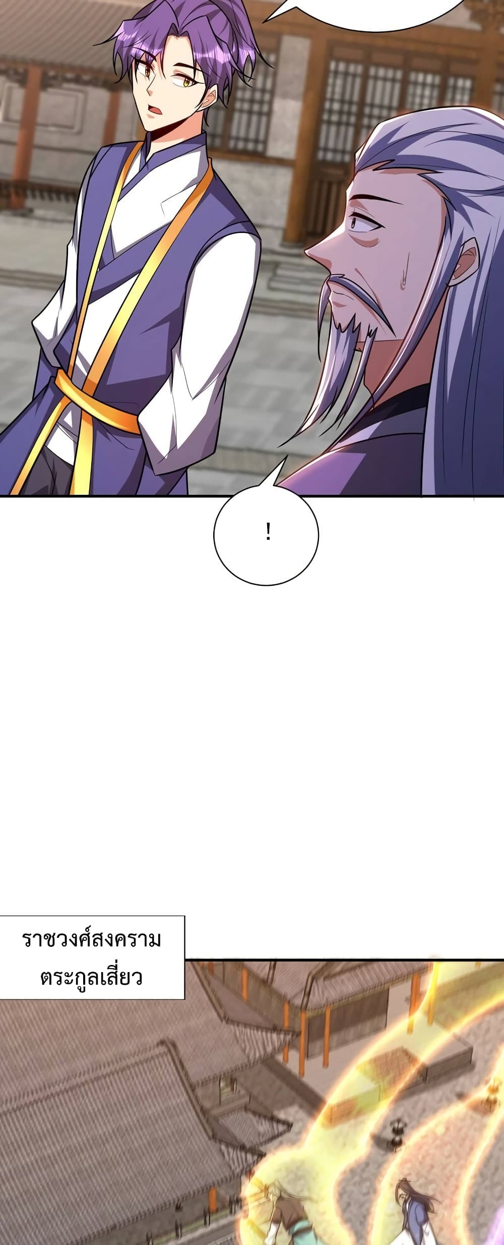 Rise of The Demon King รุ่งอรุณแห่งราชาปีศาจ page 3
