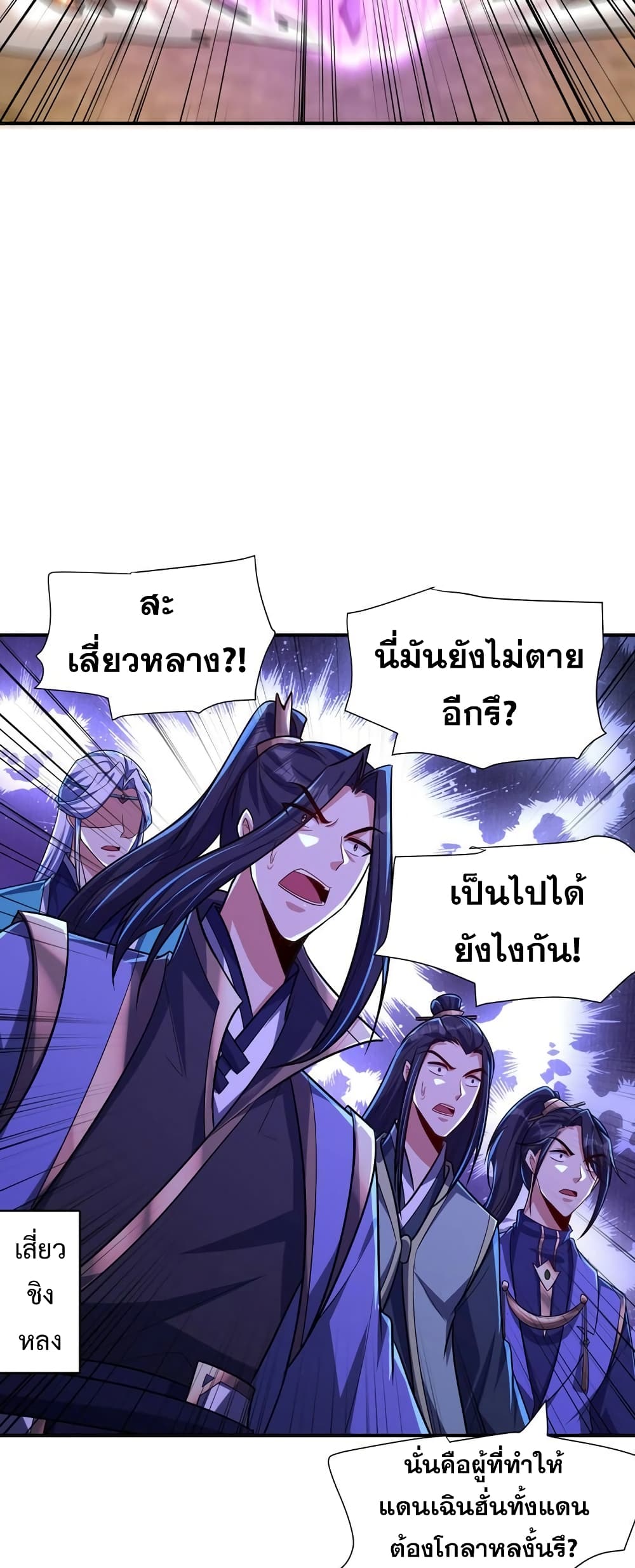 Rise of The Demon King รุ่งอรุณแห่งราชาปีศาจ page 6