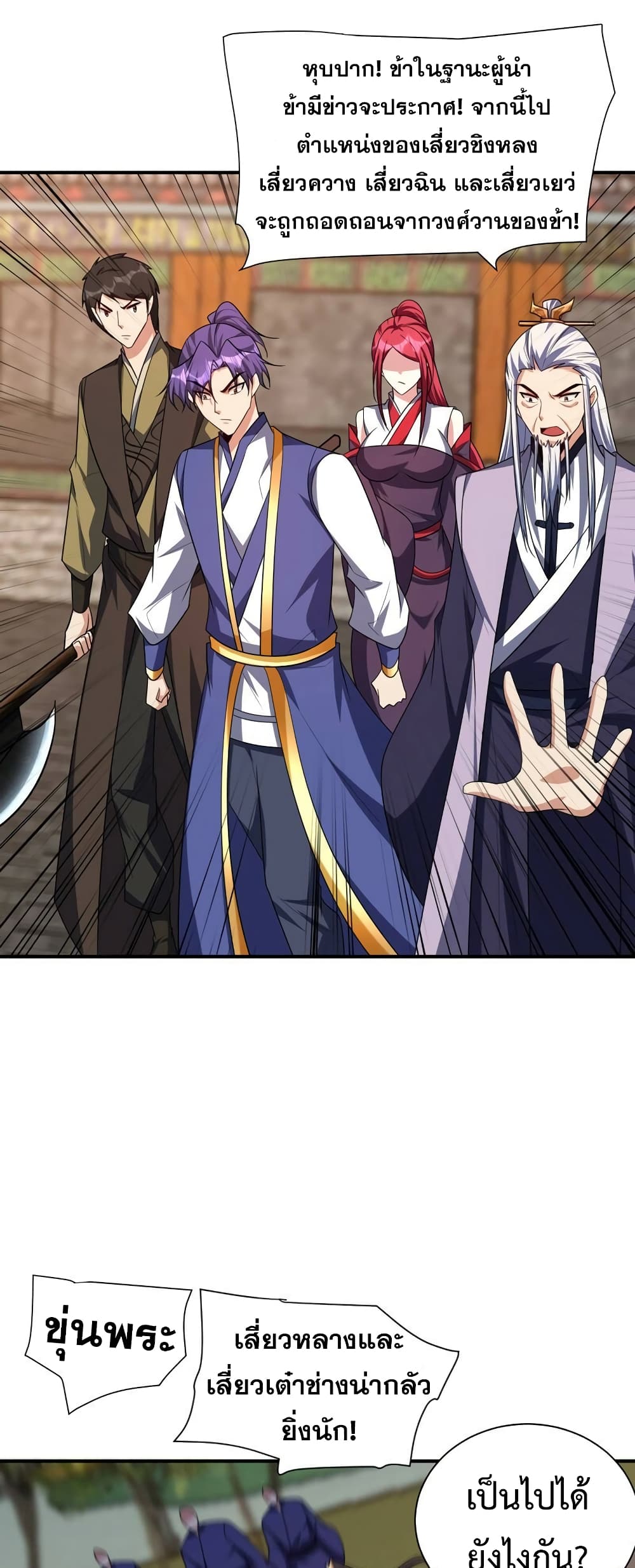 Rise of The Demon King รุ่งอรุณแห่งราชาปีศาจ page 8