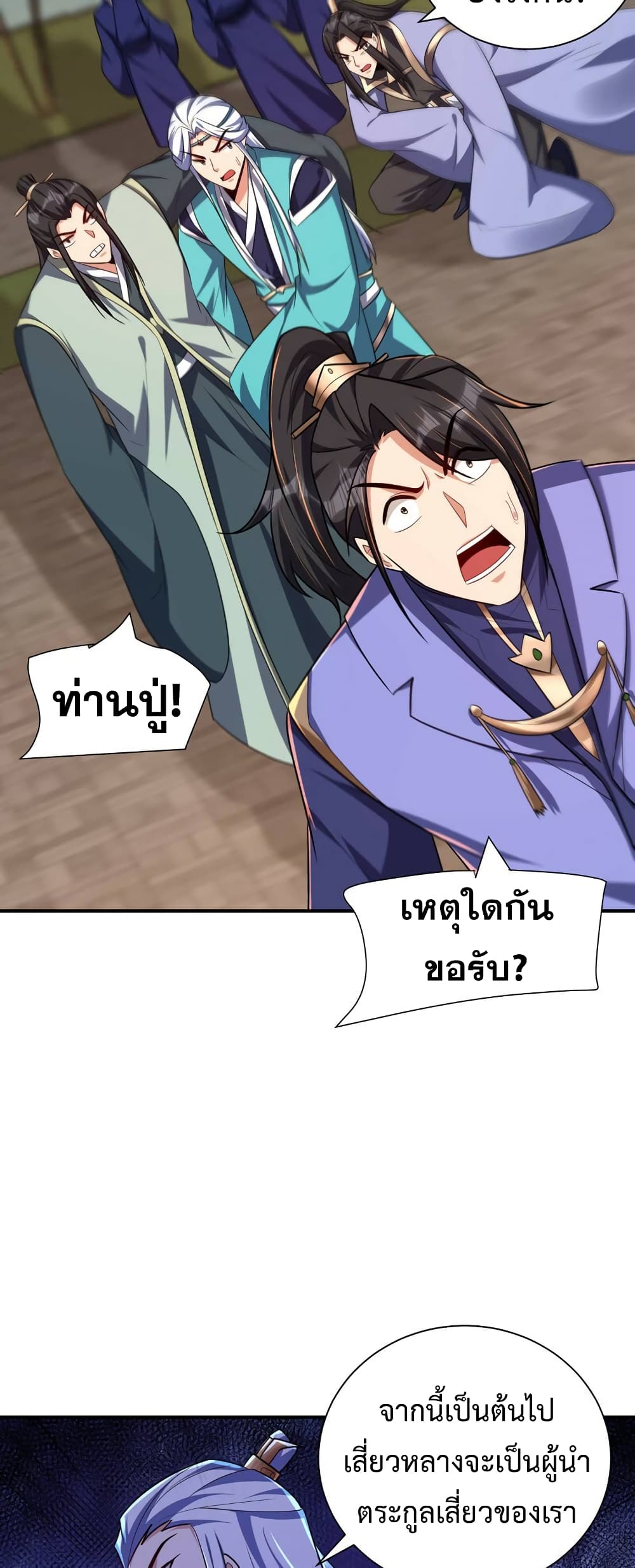 Rise of The Demon King รุ่งอรุณแห่งราชาปีศาจ page 9