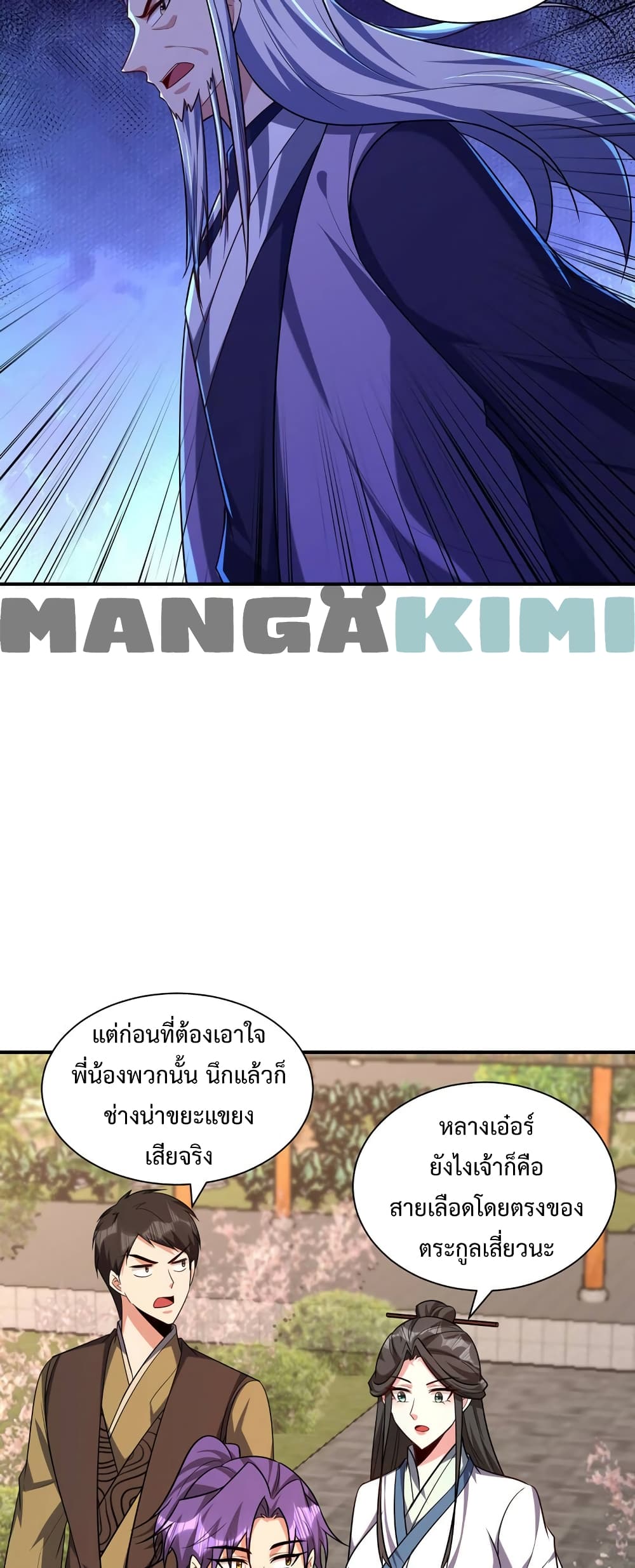 Rise of The Demon King รุ่งอรุณแห่งราชาปีศาจ page 10