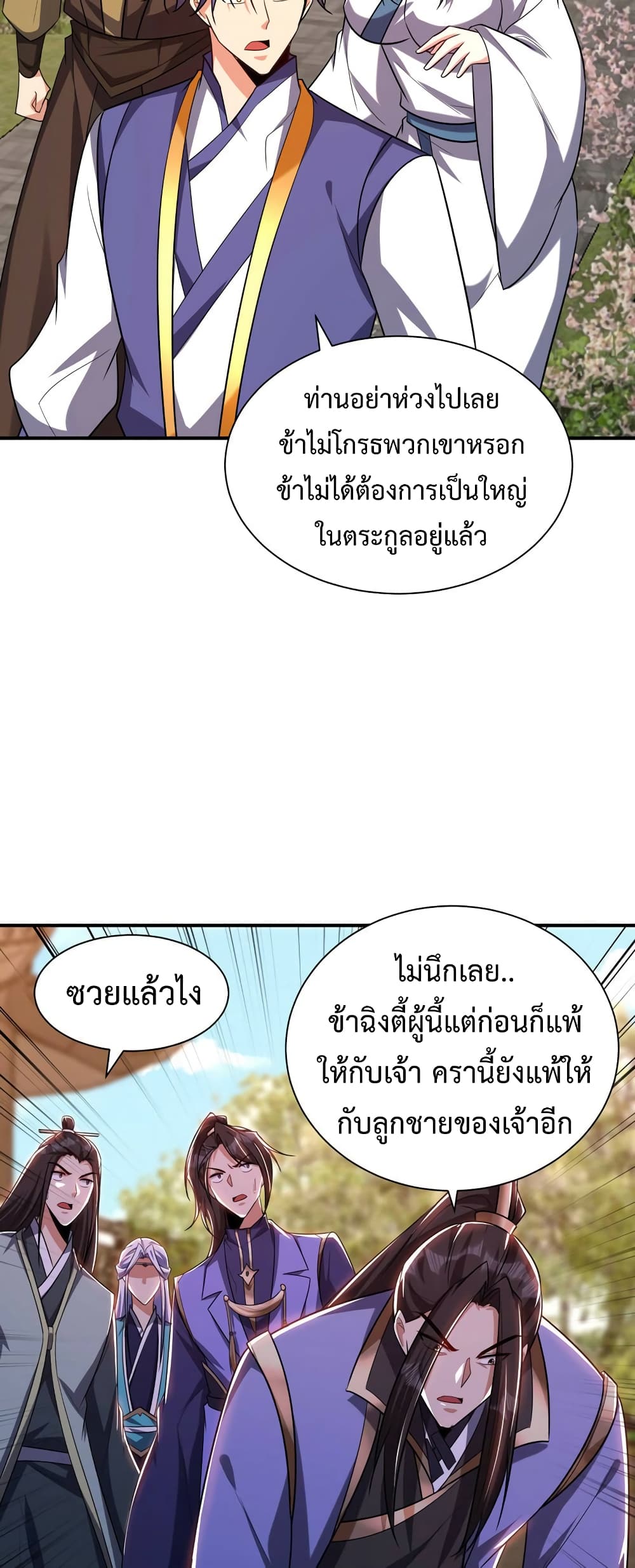 Rise of The Demon King รุ่งอรุณแห่งราชาปีศาจ page 11