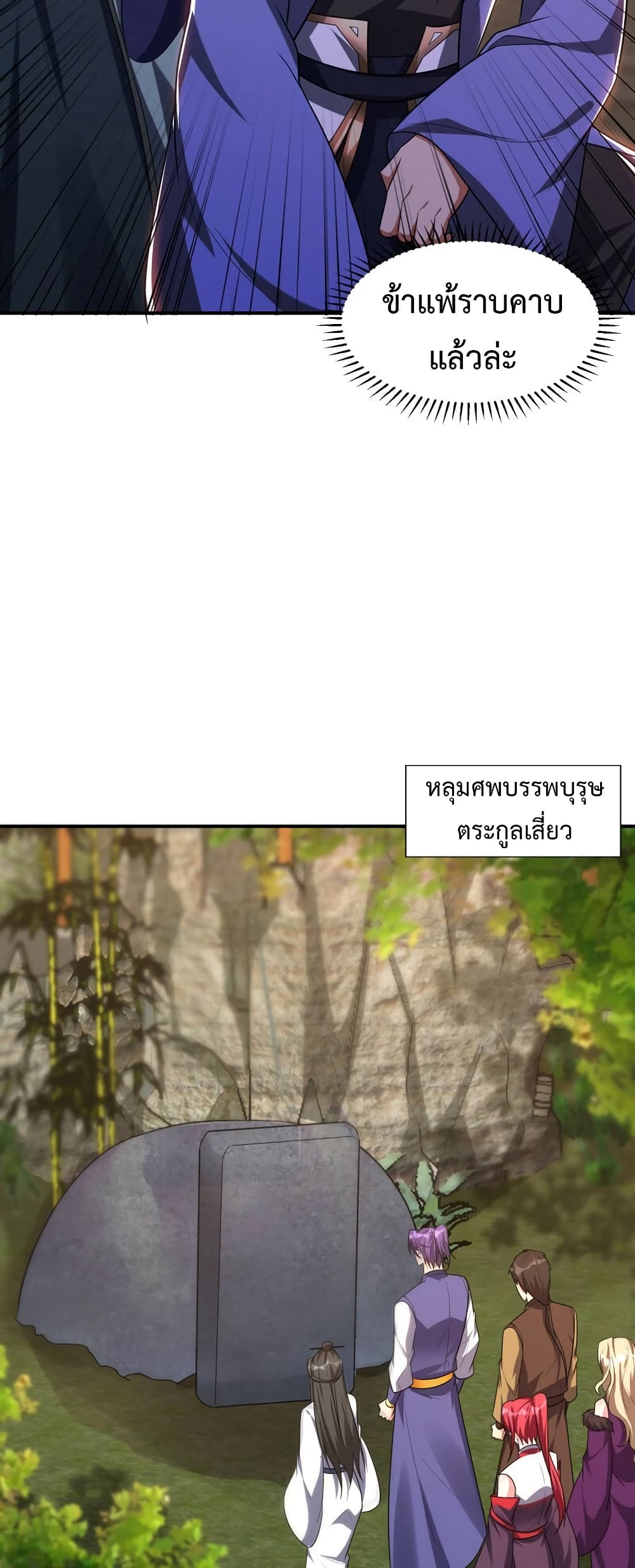 Rise of The Demon King รุ่งอรุณแห่งราชาปีศาจ page 12