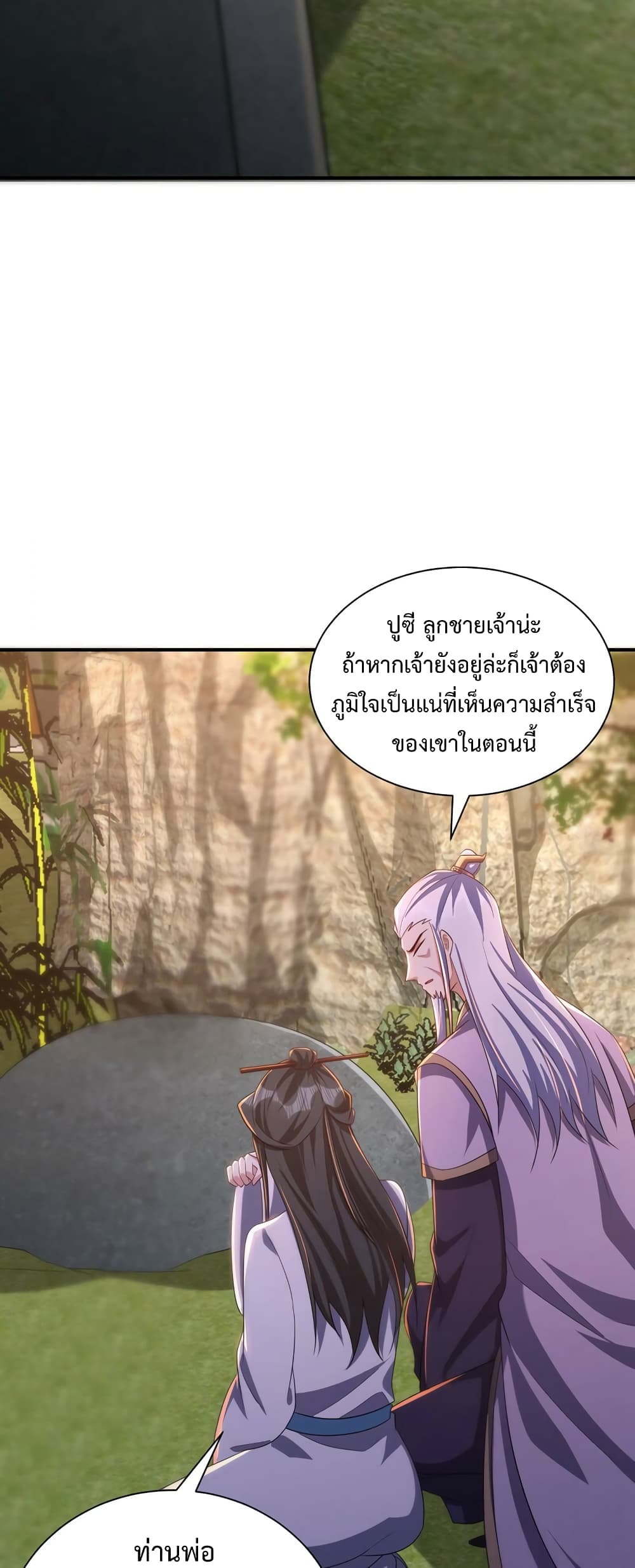 Rise of The Demon King รุ่งอรุณแห่งราชาปีศาจ page 14
