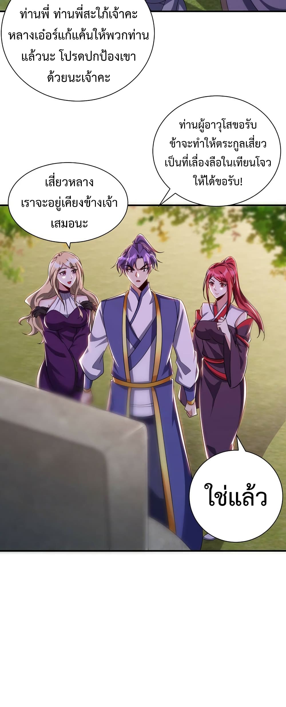 Rise of The Demon King รุ่งอรุณแห่งราชาปีศาจ page 15