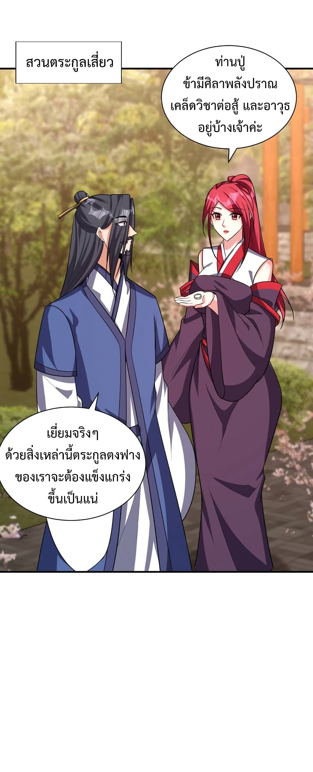 Rise of The Demon King รุ่งอรุณแห่งราชาปีศาจ page 17