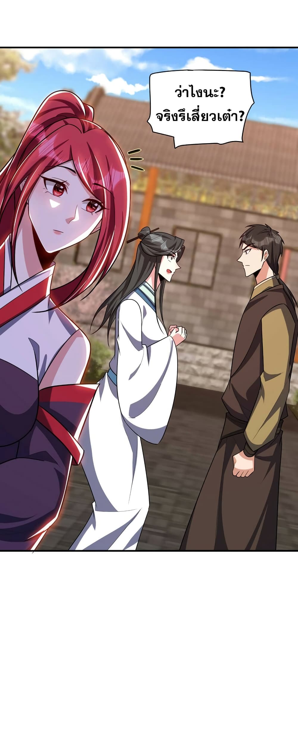Rise of The Demon King รุ่งอรุณแห่งราชาปีศาจ page 18