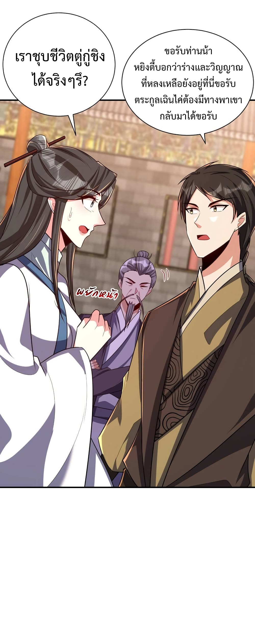 Rise of The Demon King รุ่งอรุณแห่งราชาปีศาจ page 19