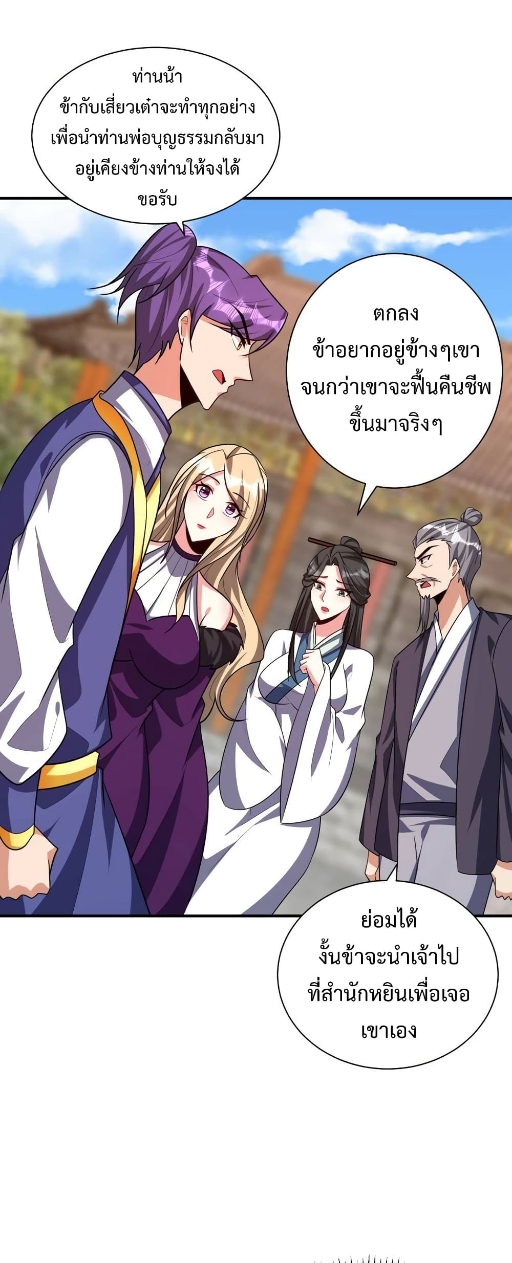 Rise of The Demon King รุ่งอรุณแห่งราชาปีศาจ page 20