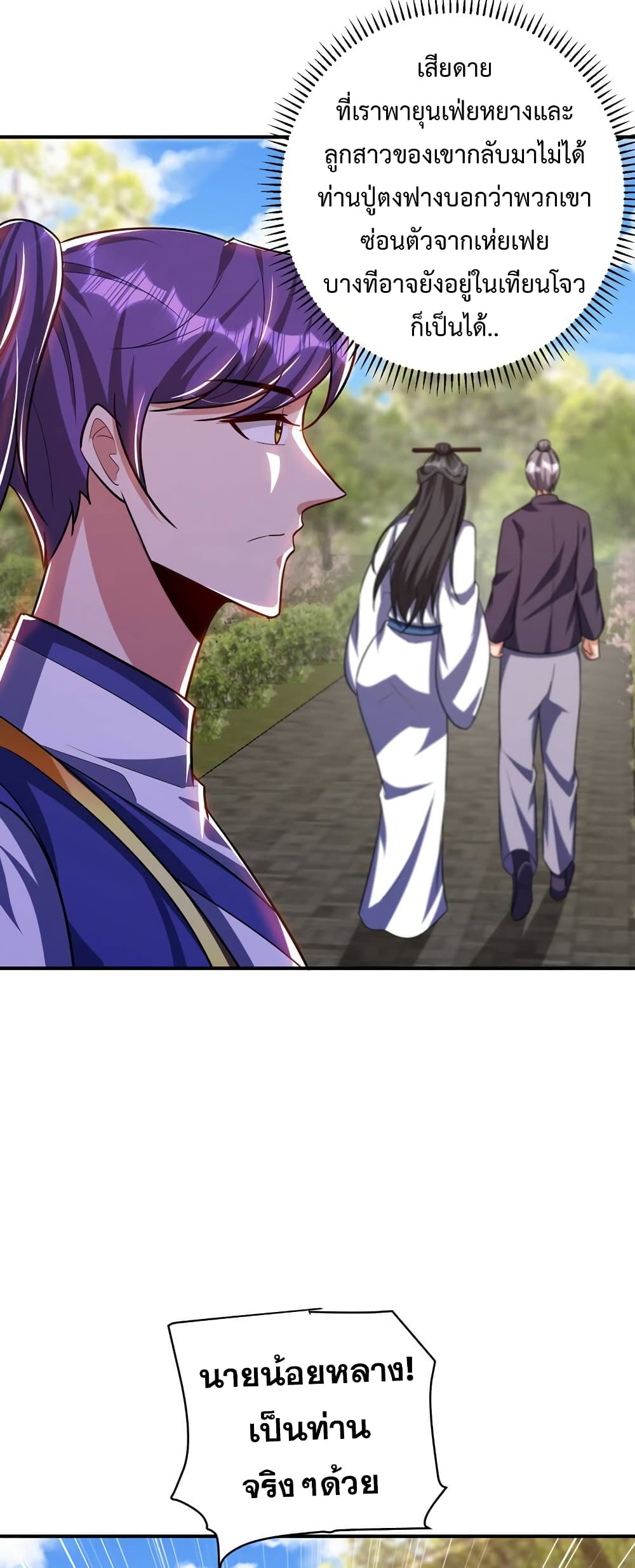 Rise of The Demon King รุ่งอรุณแห่งราชาปีศาจ page 21