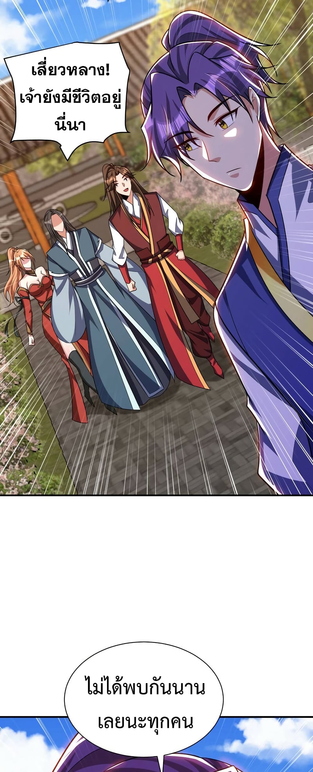 Rise of The Demon King รุ่งอรุณแห่งราชาปีศาจ page 22
