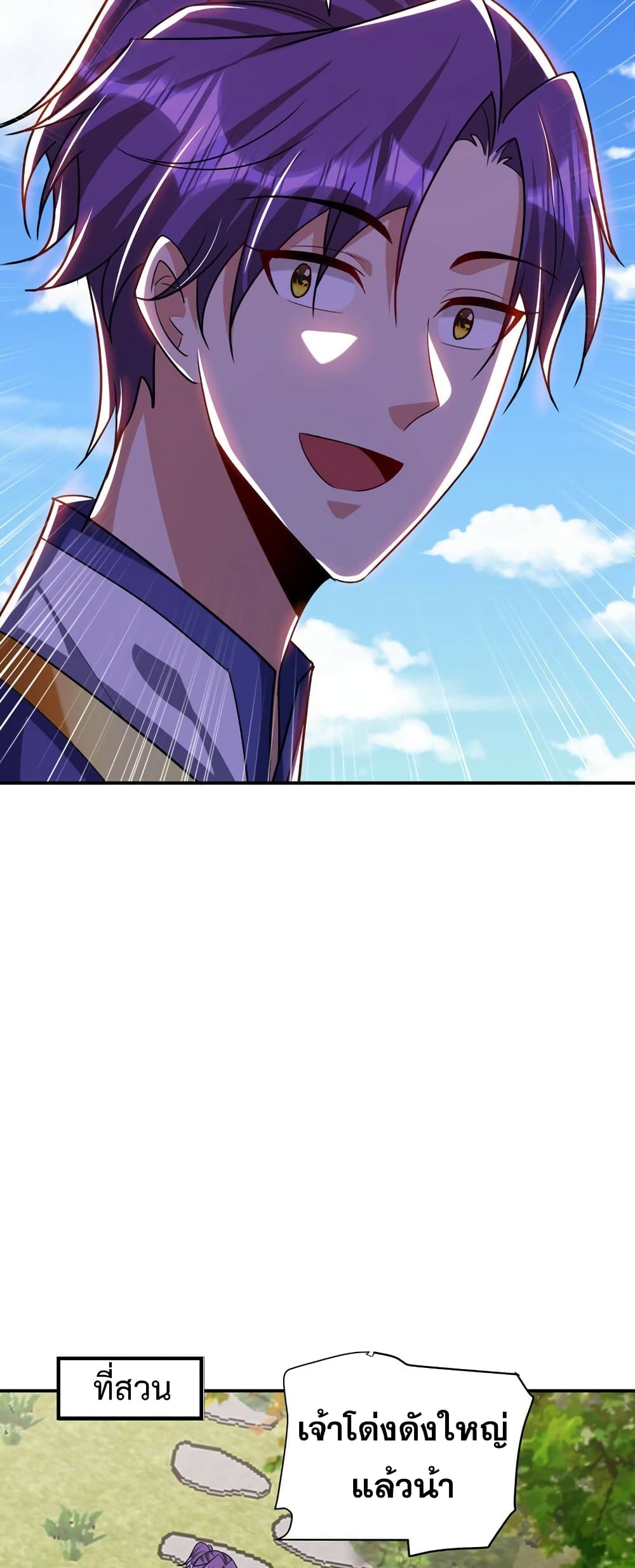 Rise of The Demon King รุ่งอรุณแห่งราชาปีศาจ page 23