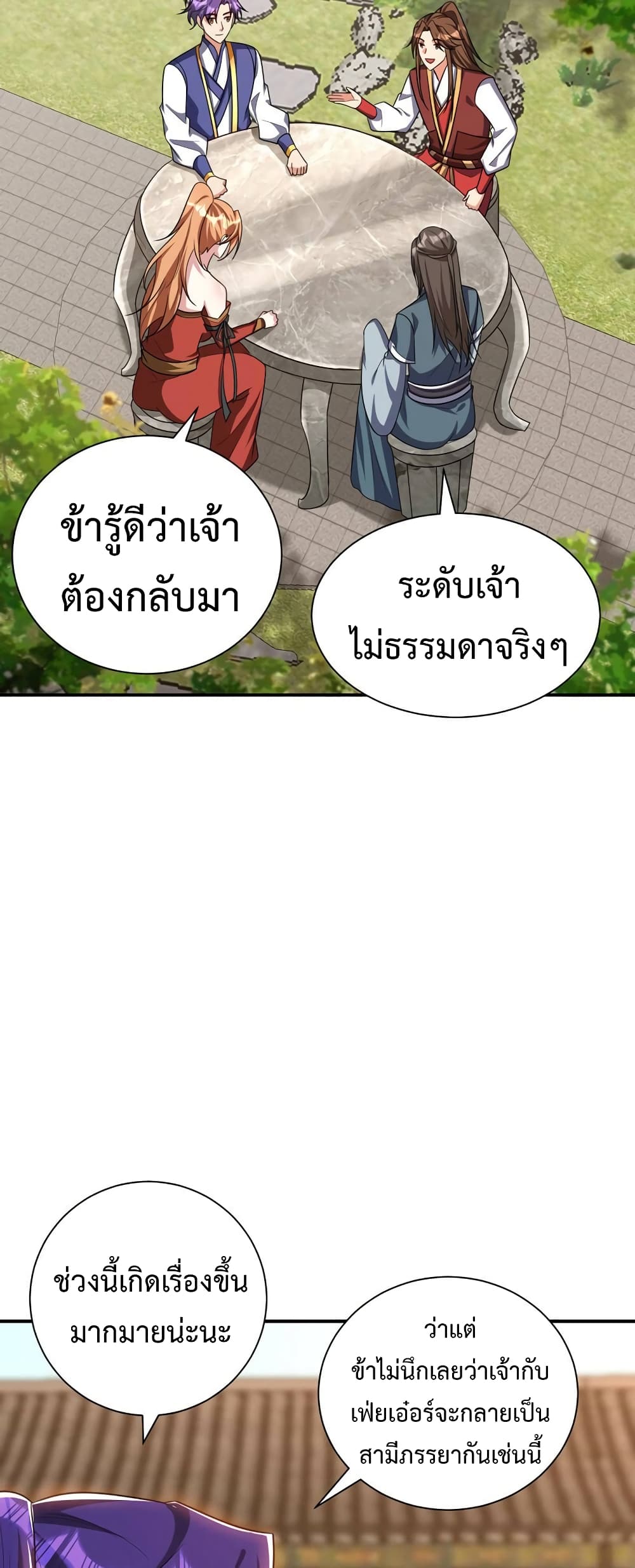 Rise of The Demon King รุ่งอรุณแห่งราชาปีศาจ page 24