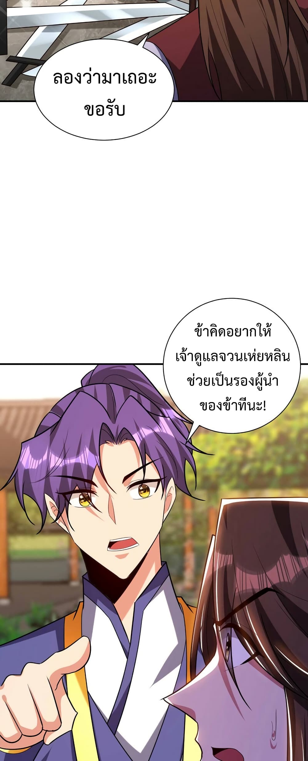 Rise of The Demon King รุ่งอรุณแห่งราชาปีศาจ page 28