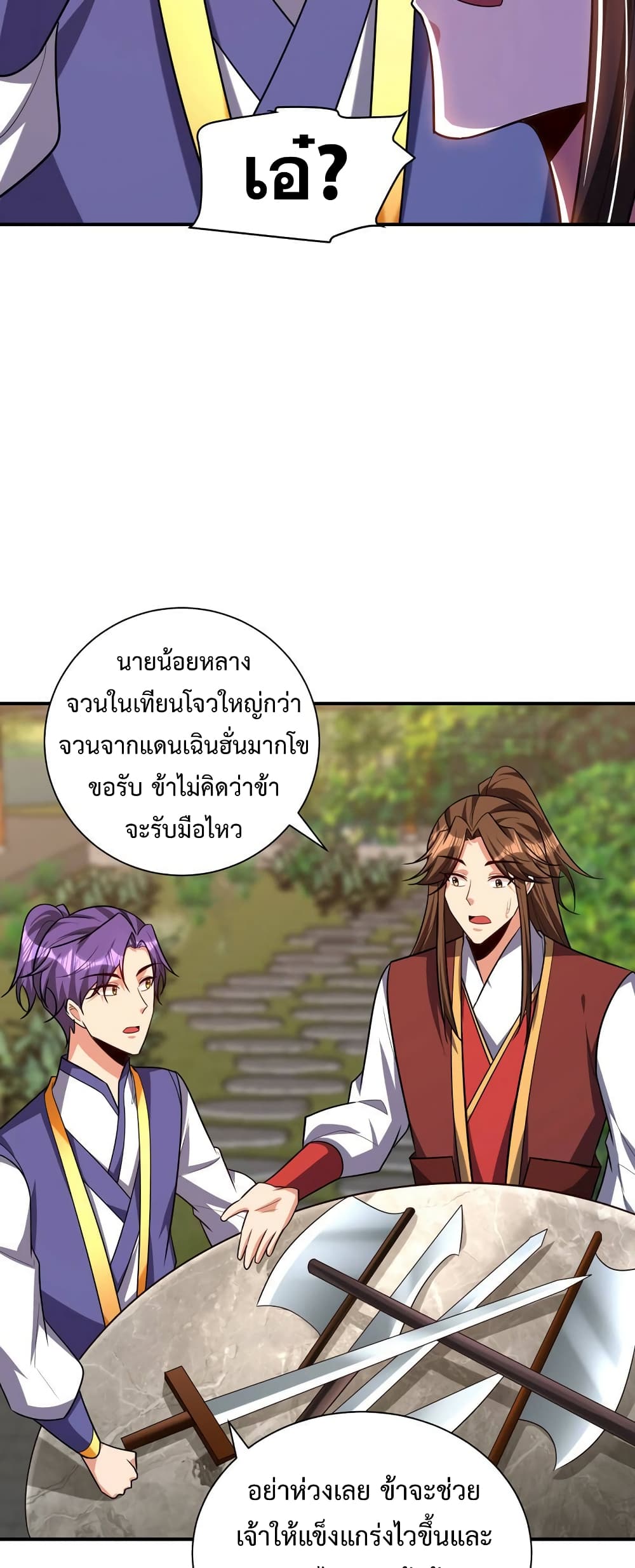 Rise of The Demon King รุ่งอรุณแห่งราชาปีศาจ page 29