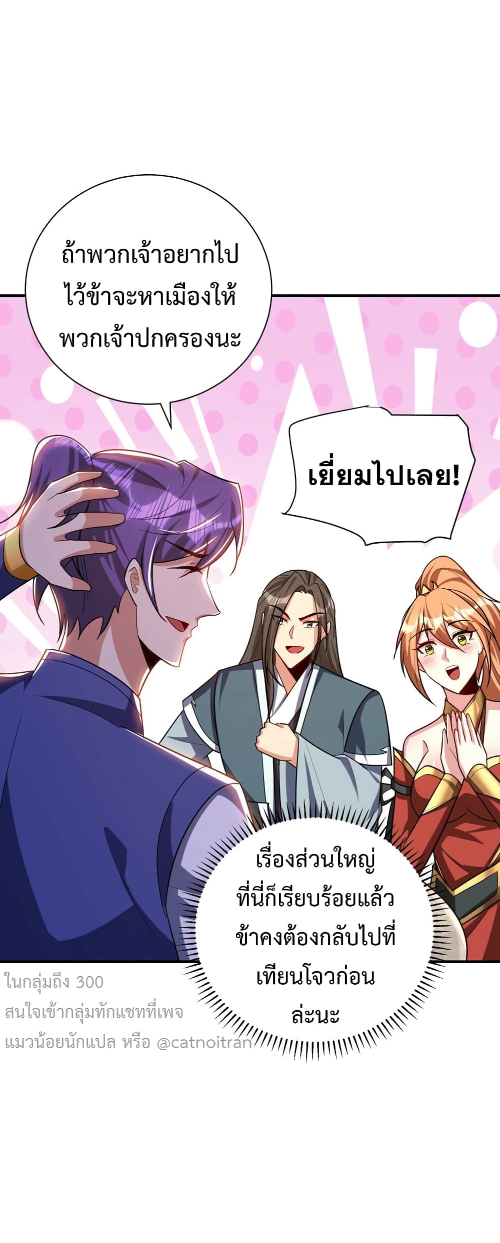 Rise of The Demon King รุ่งอรุณแห่งราชาปีศาจ page 31
