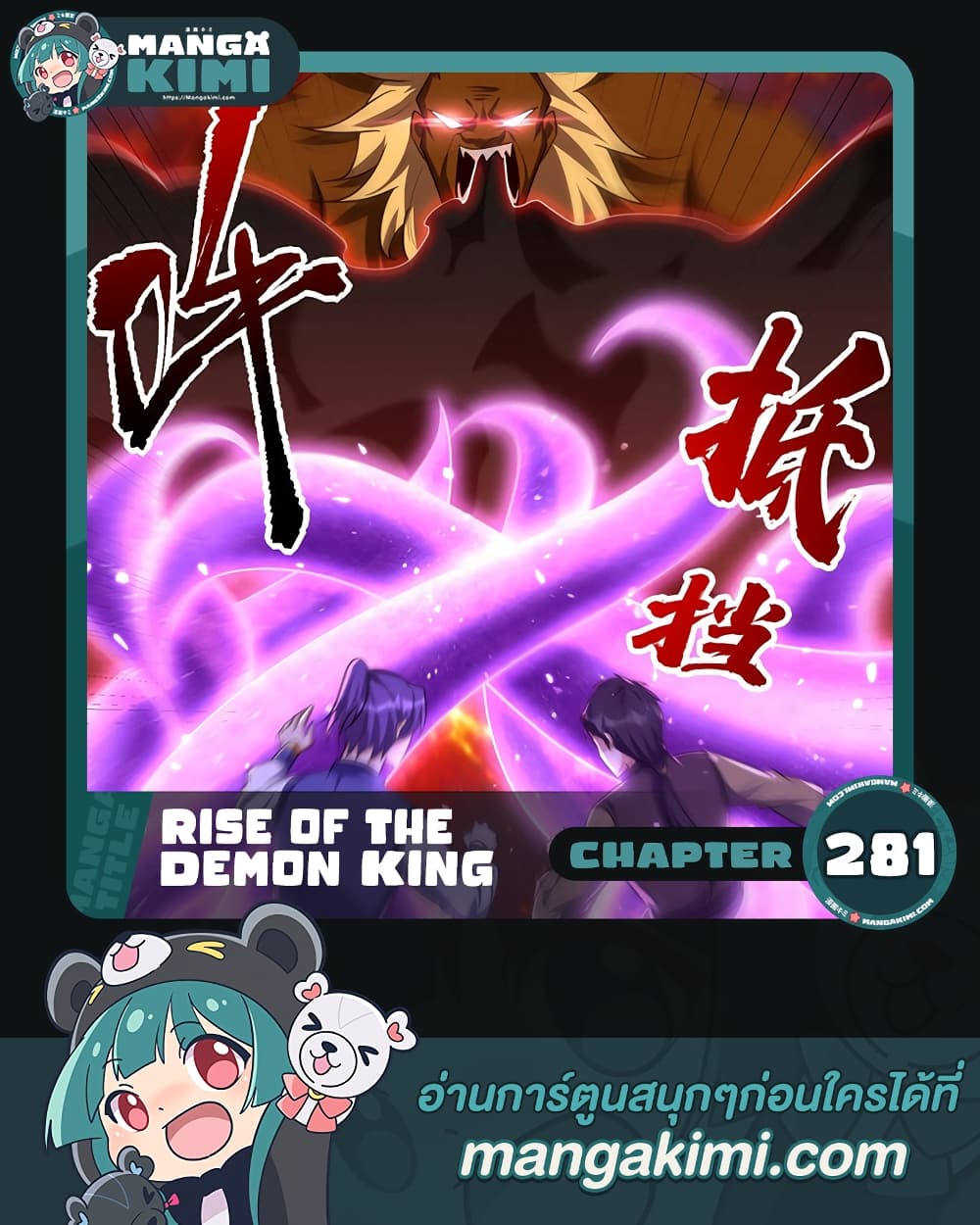 Rise of The Demon King รุ่งอรุณแห่งราชาปีศาจ page 1