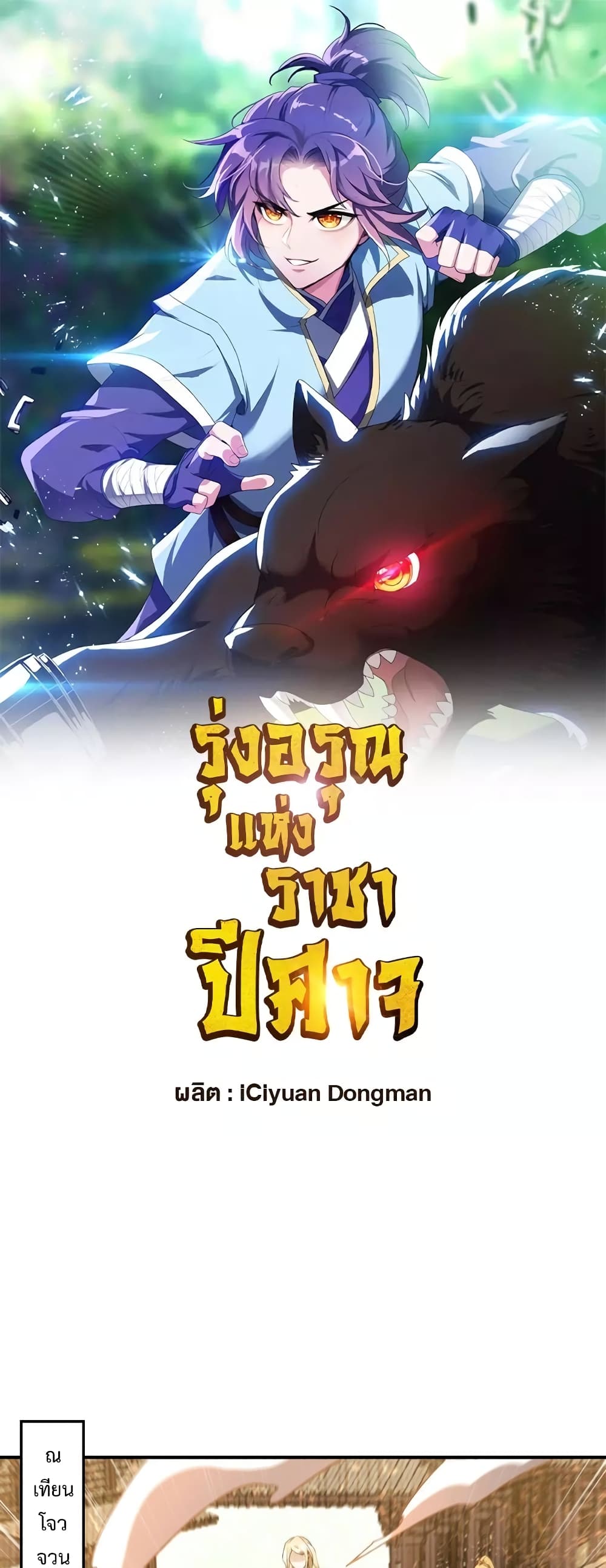Rise of The Demon King รุ่งอรุณแห่งราชาปีศาจ page 2