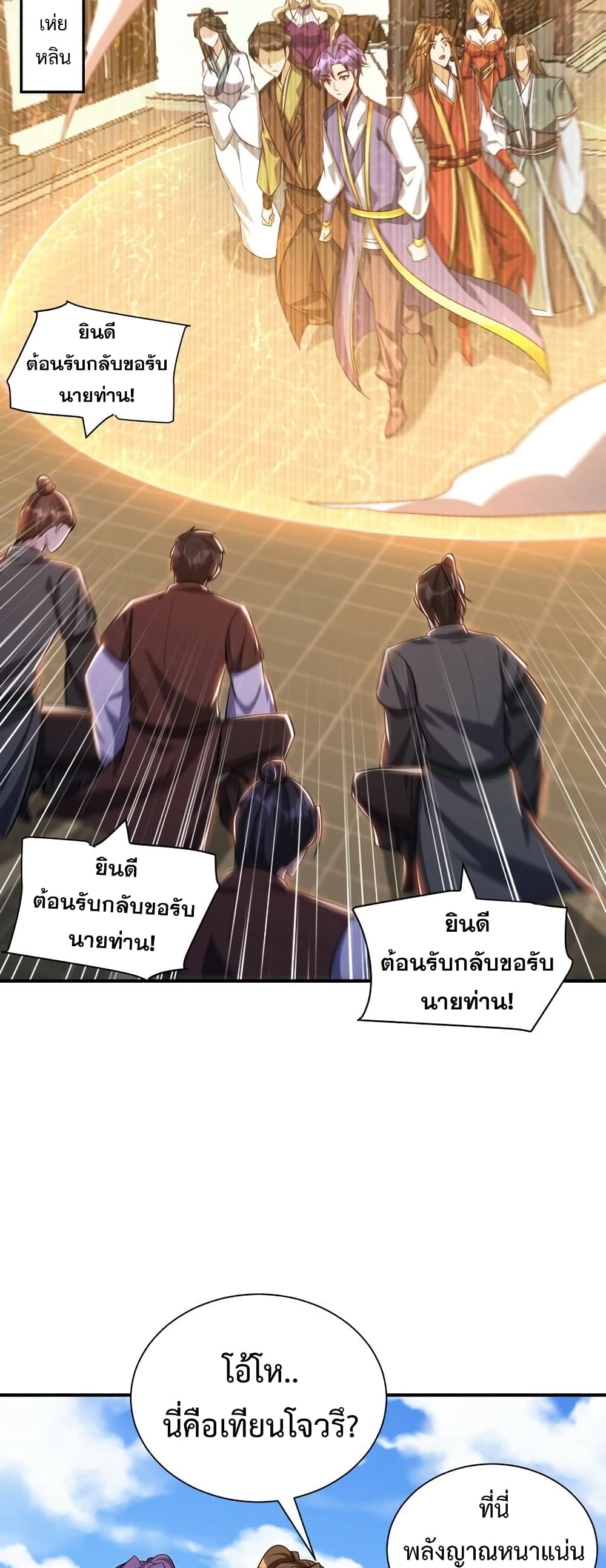 Rise of The Demon King รุ่งอรุณแห่งราชาปีศาจ page 3