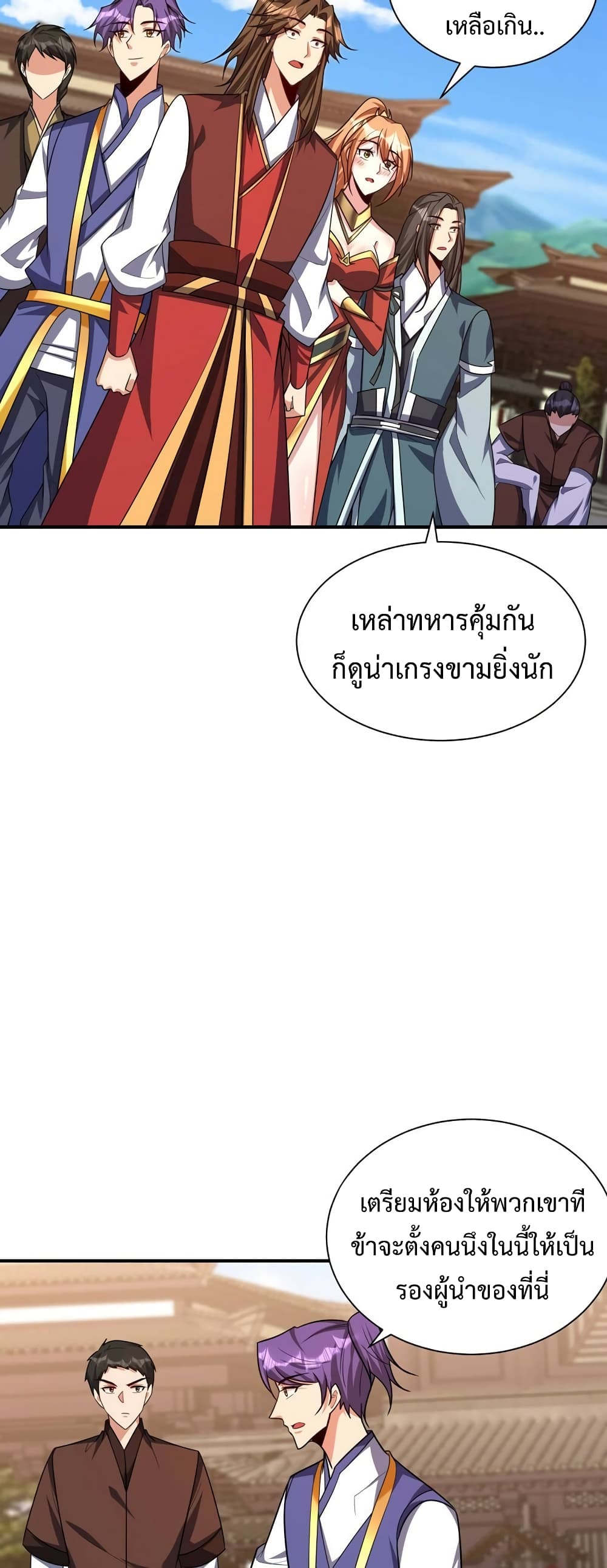 Rise of The Demon King รุ่งอรุณแห่งราชาปีศาจ page 4