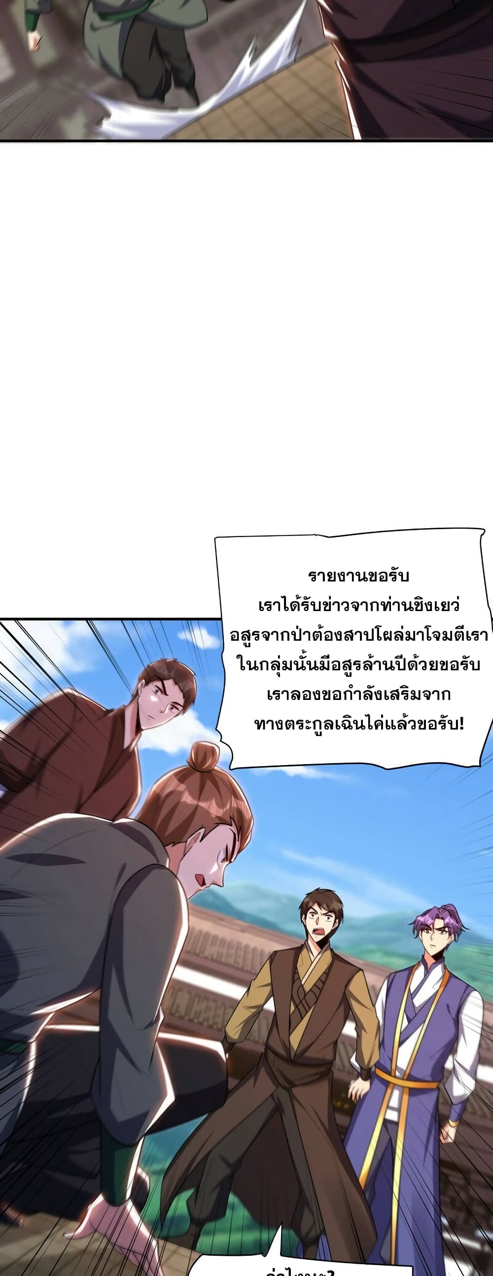 Rise of The Demon King รุ่งอรุณแห่งราชาปีศาจ page 6