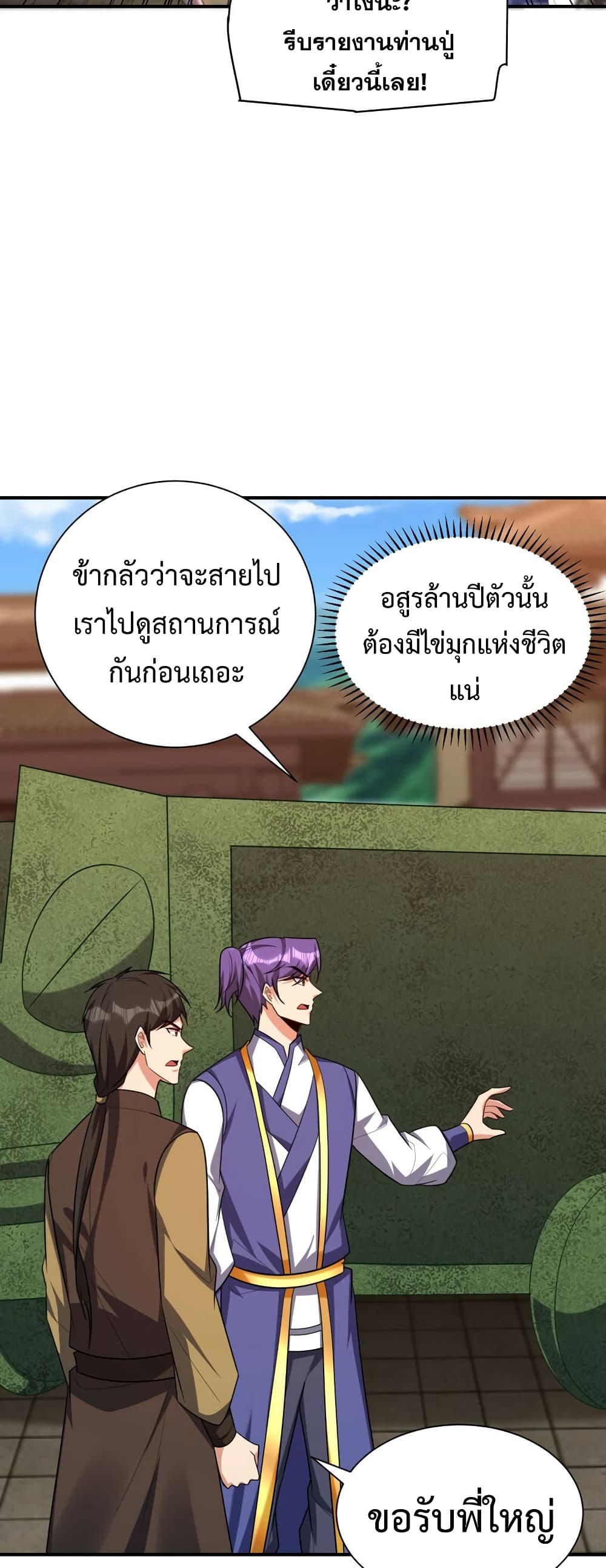 Rise of The Demon King รุ่งอรุณแห่งราชาปีศาจ page 7