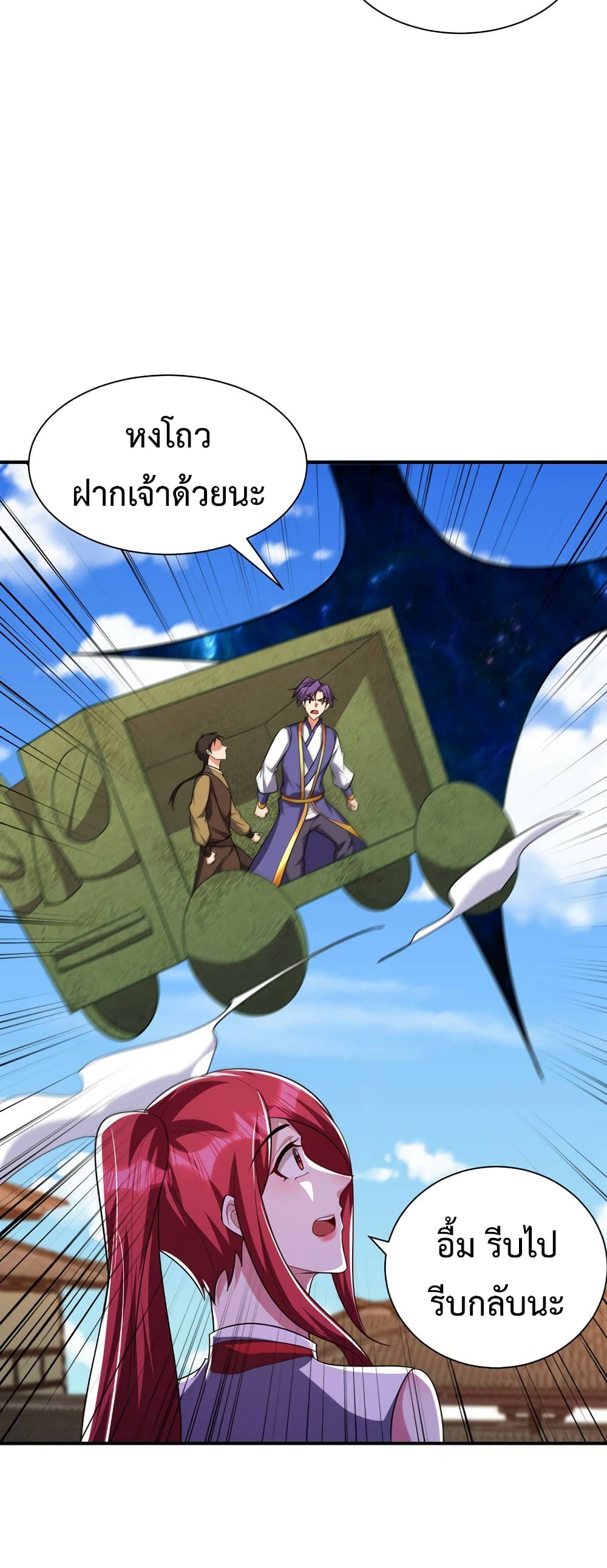 Rise of The Demon King รุ่งอรุณแห่งราชาปีศาจ page 8