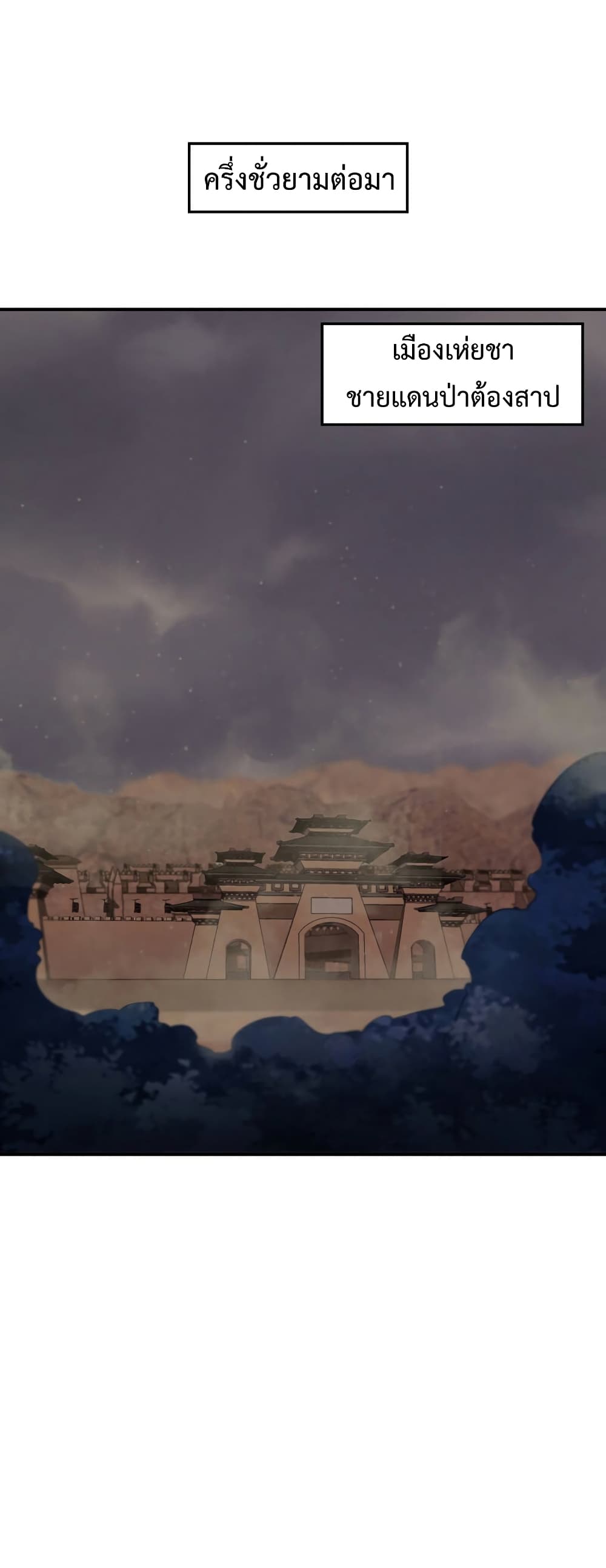 Rise of The Demon King รุ่งอรุณแห่งราชาปีศาจ page 9