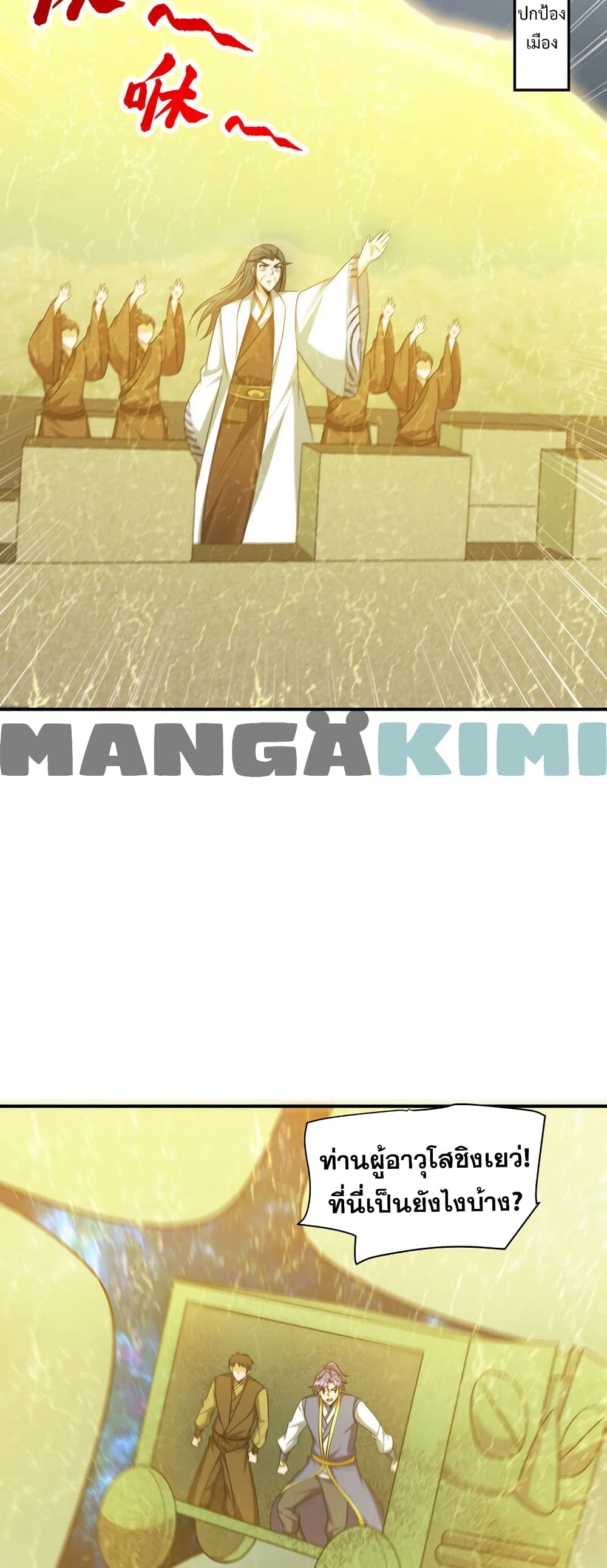 Rise of The Demon King รุ่งอรุณแห่งราชาปีศาจ page 11