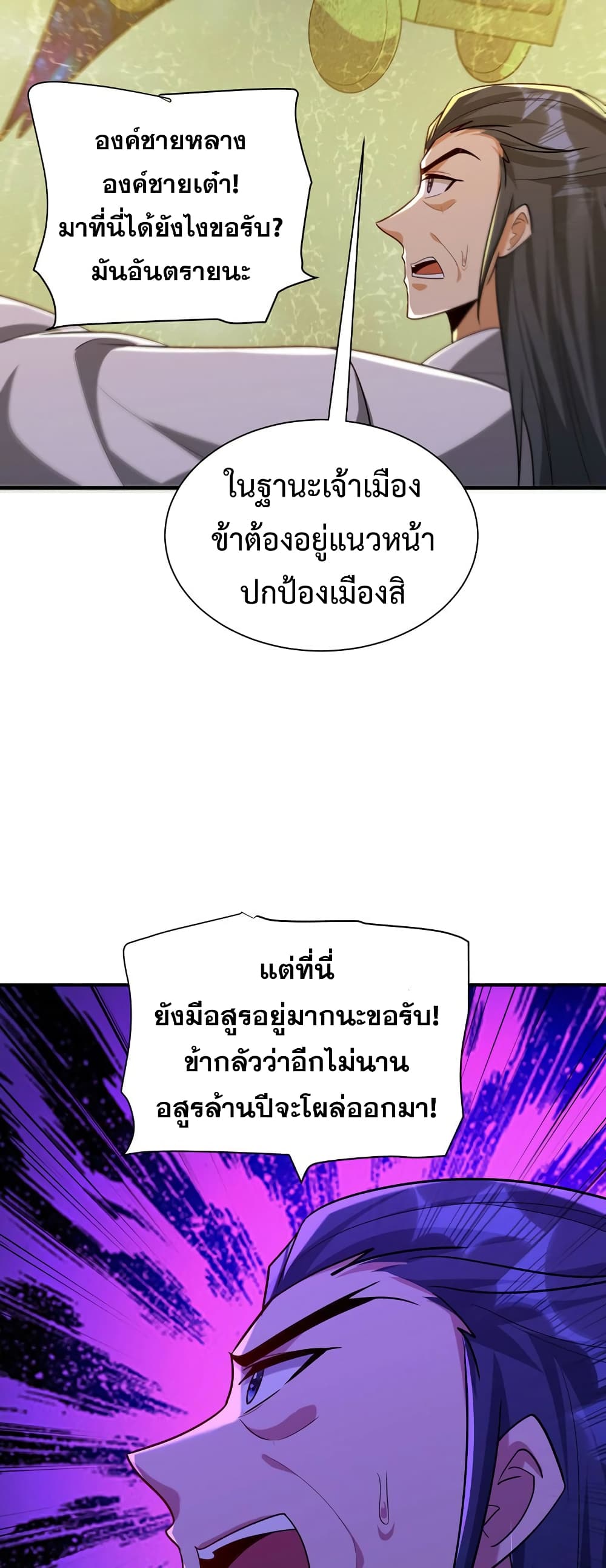 Rise of The Demon King รุ่งอรุณแห่งราชาปีศาจ page 12