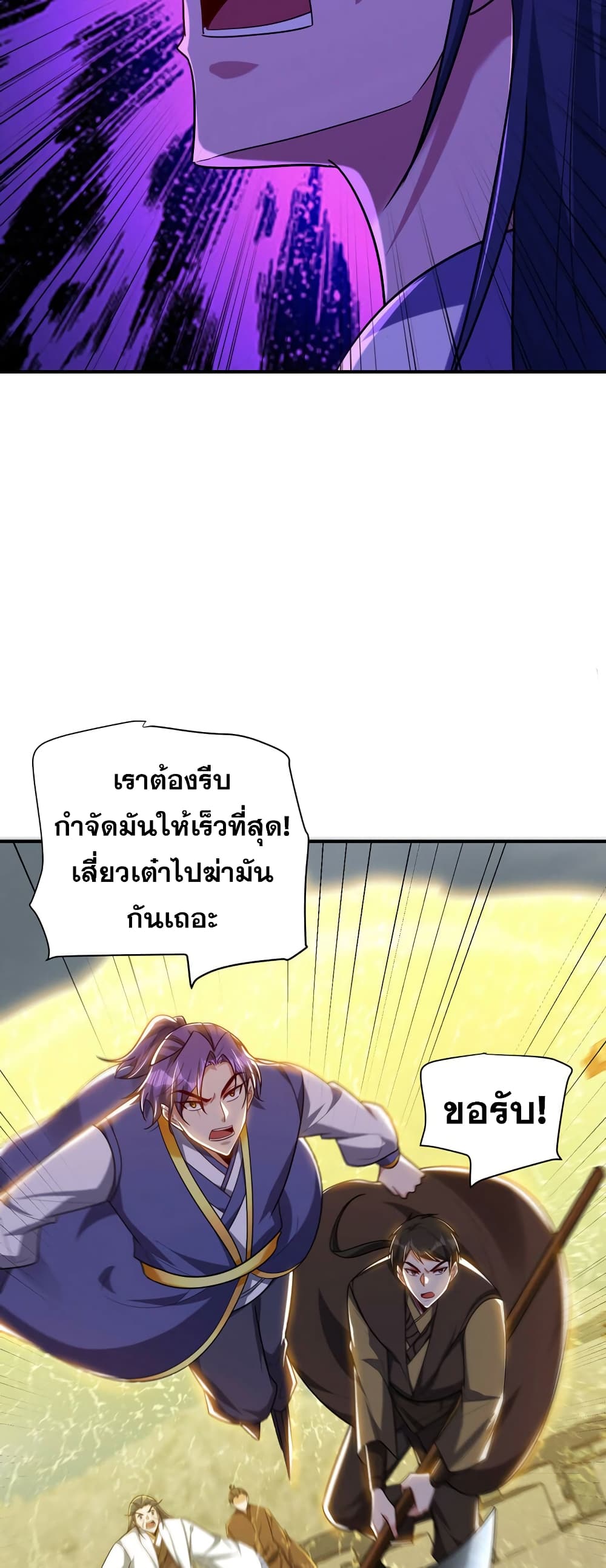 Rise of The Demon King รุ่งอรุณแห่งราชาปีศาจ page 13