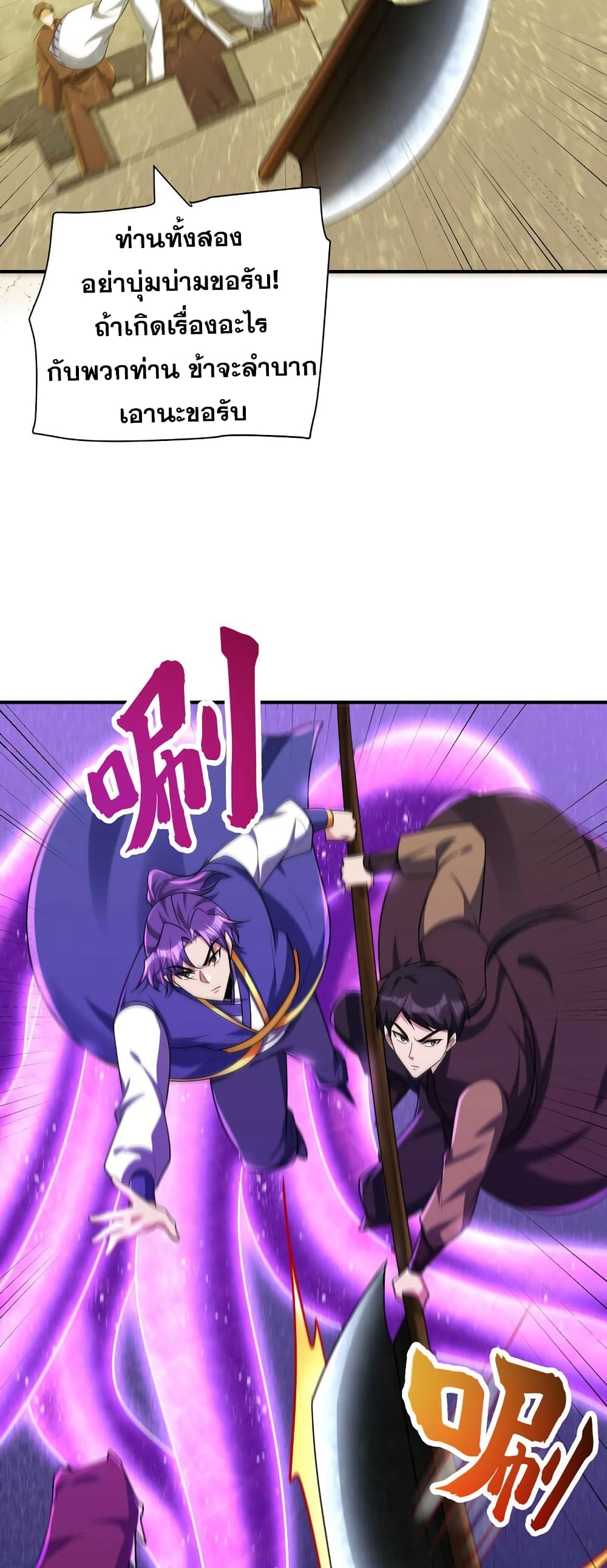 Rise of The Demon King รุ่งอรุณแห่งราชาปีศาจ page 14
