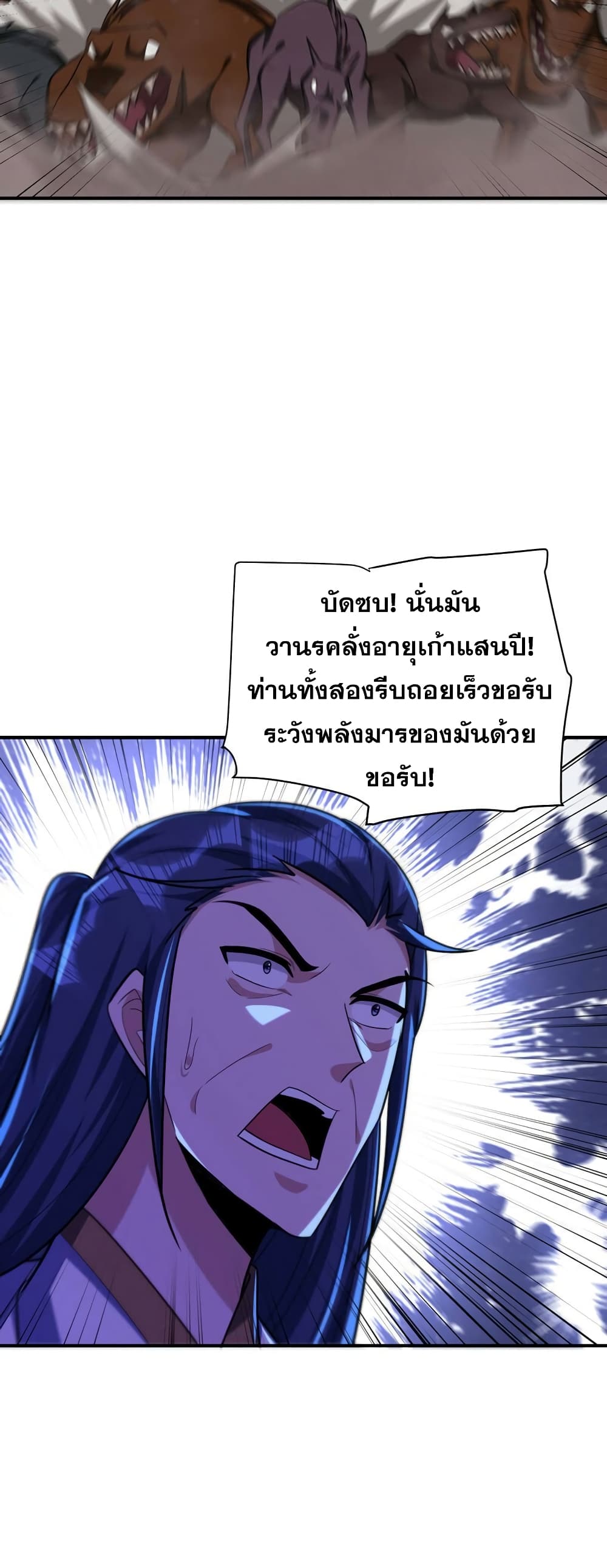 Rise of The Demon King รุ่งอรุณแห่งราชาปีศาจ page 16