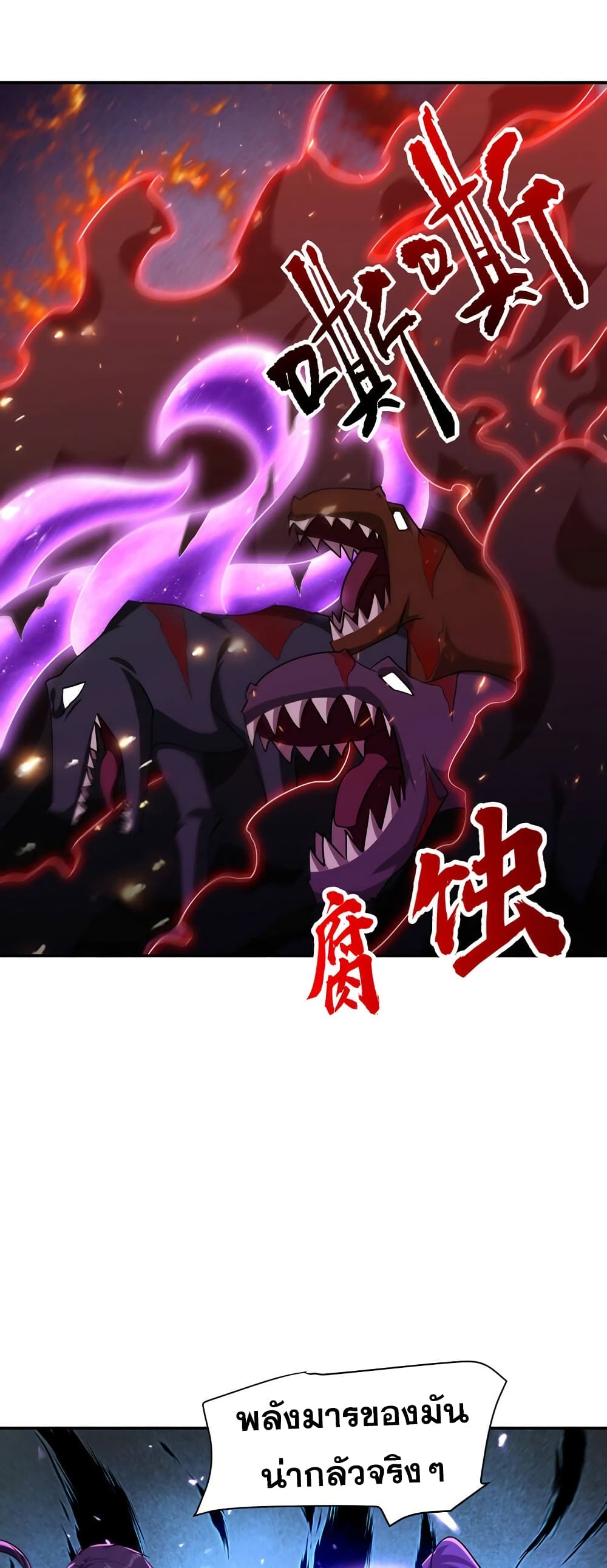 Rise of The Demon King รุ่งอรุณแห่งราชาปีศาจ page 19