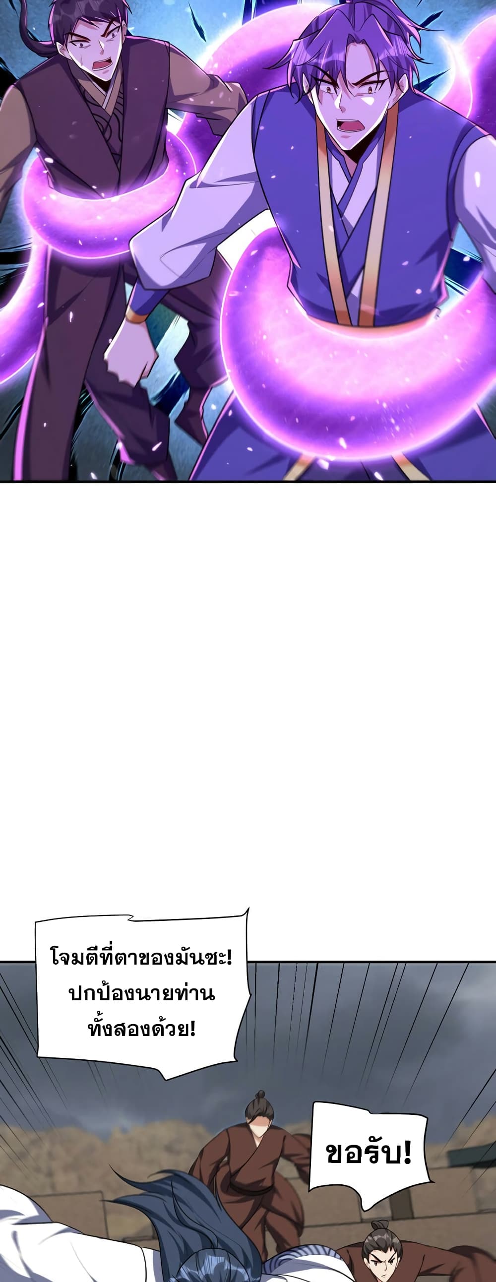 Rise of The Demon King รุ่งอรุณแห่งราชาปีศาจ page 20