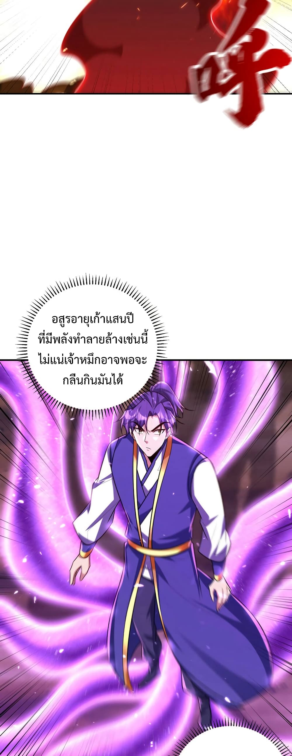 Rise of The Demon King รุ่งอรุณแห่งราชาปีศาจ page 23