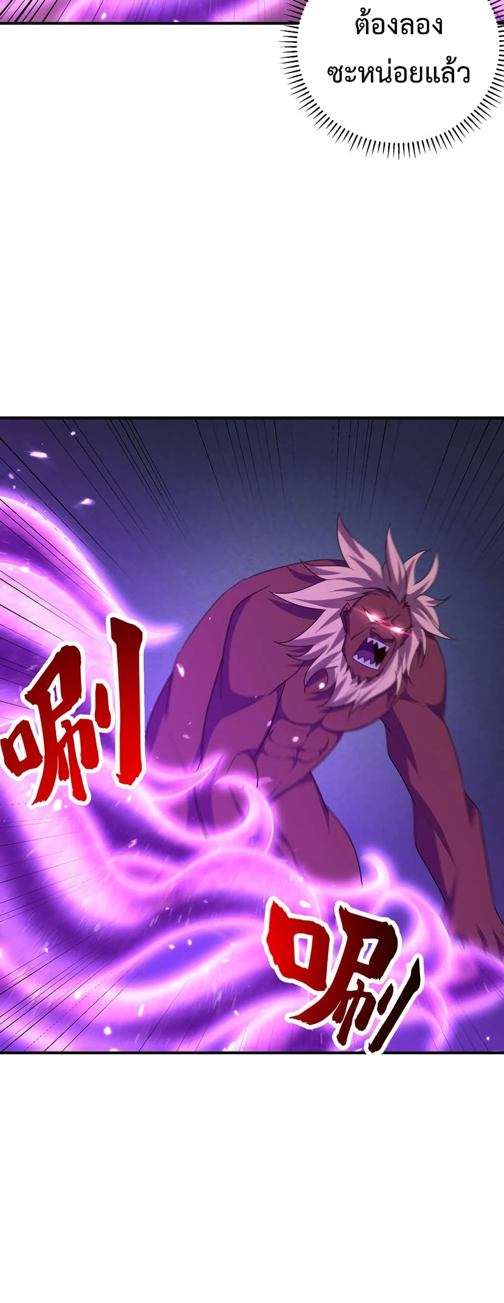 Rise of The Demon King รุ่งอรุณแห่งราชาปีศาจ page 24