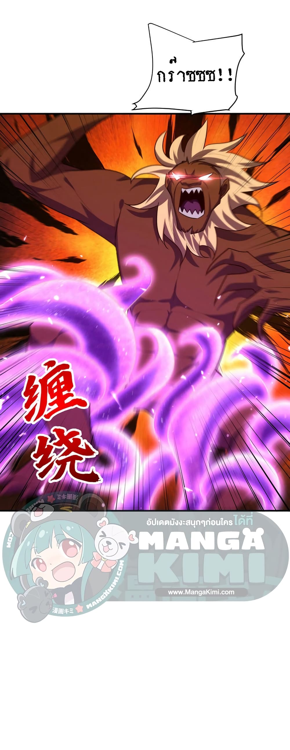 Rise of The Demon King รุ่งอรุณแห่งราชาปีศาจ page 25