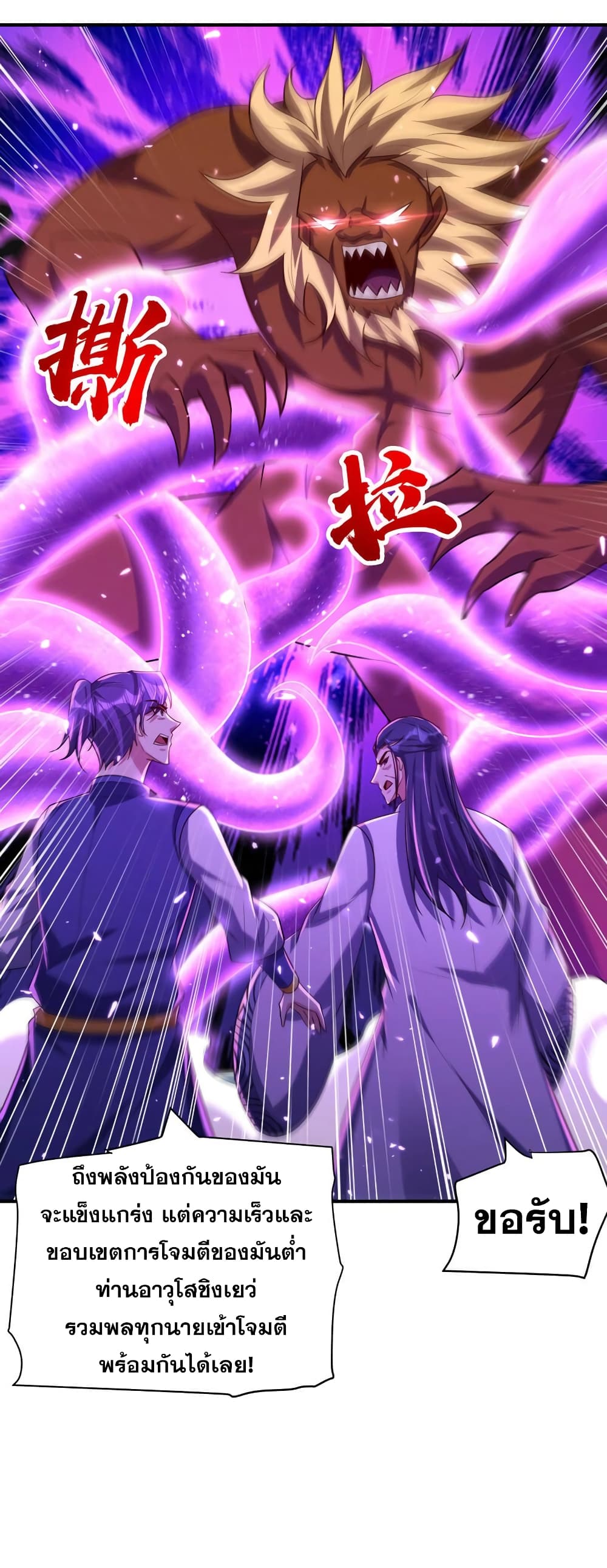 Rise of The Demon King รุ่งอรุณแห่งราชาปีศาจ page 26