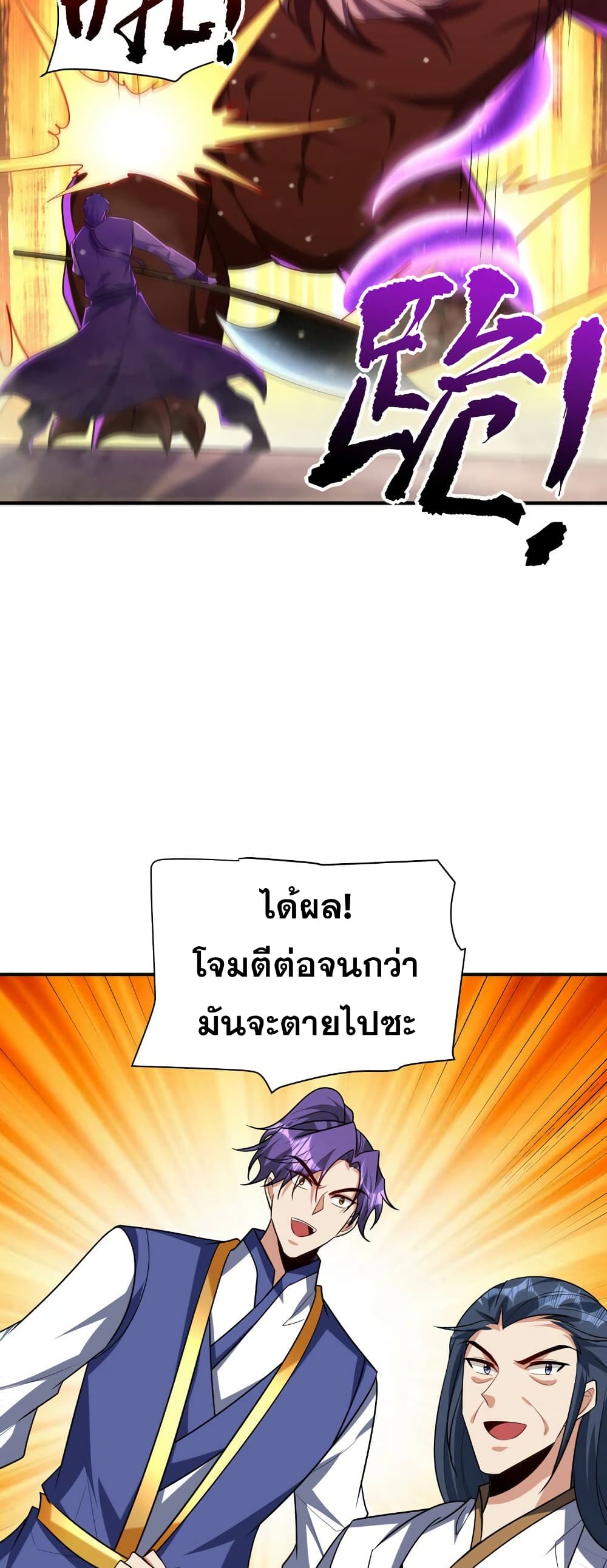 Rise of The Demon King รุ่งอรุณแห่งราชาปีศาจ page 29