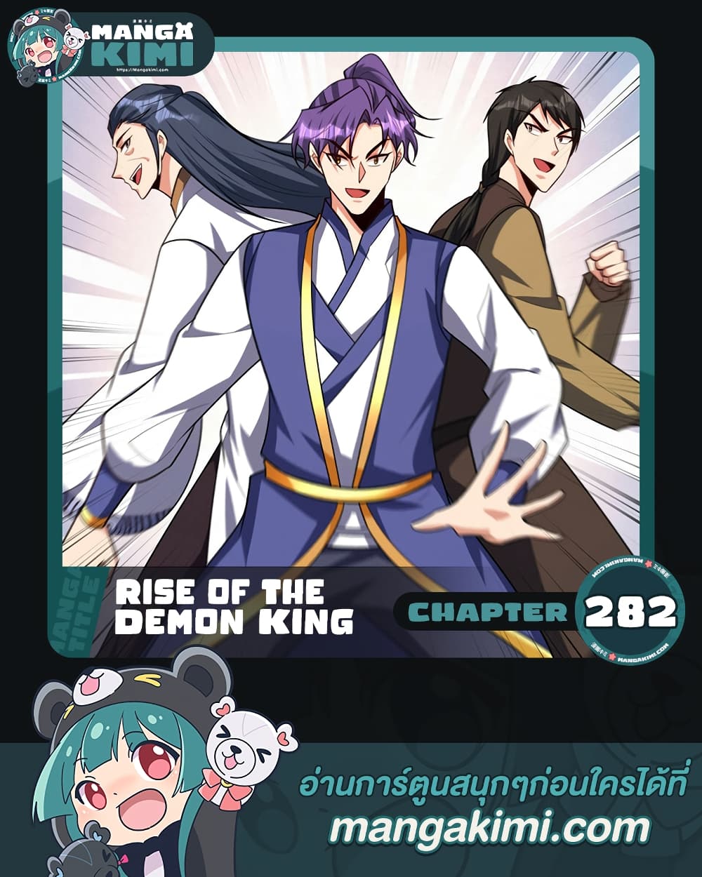 Rise of The Demon King รุ่งอรุณแห่งราชาปีศาจ page 1