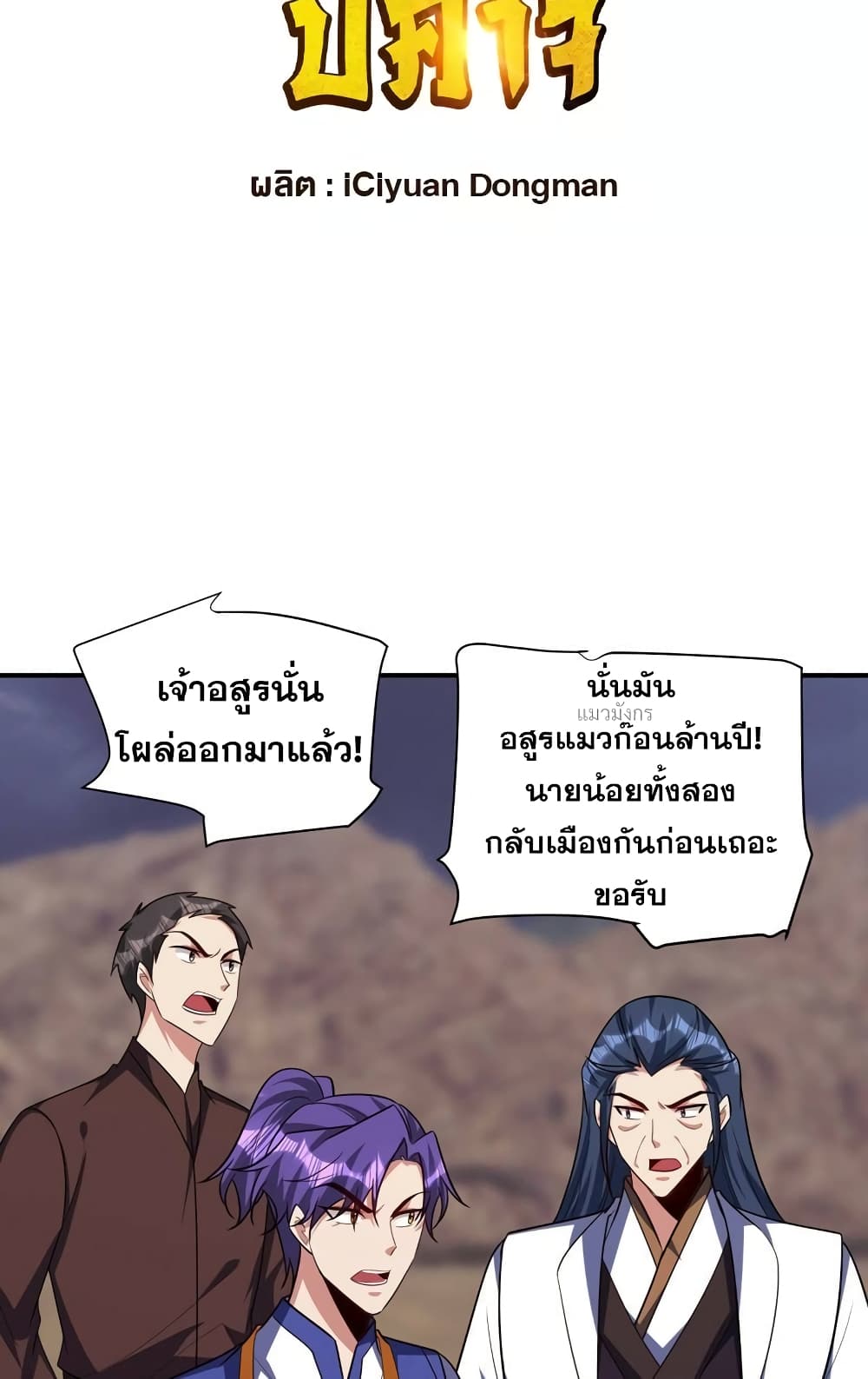 Rise of The Demon King รุ่งอรุณแห่งราชาปีศาจ page 3