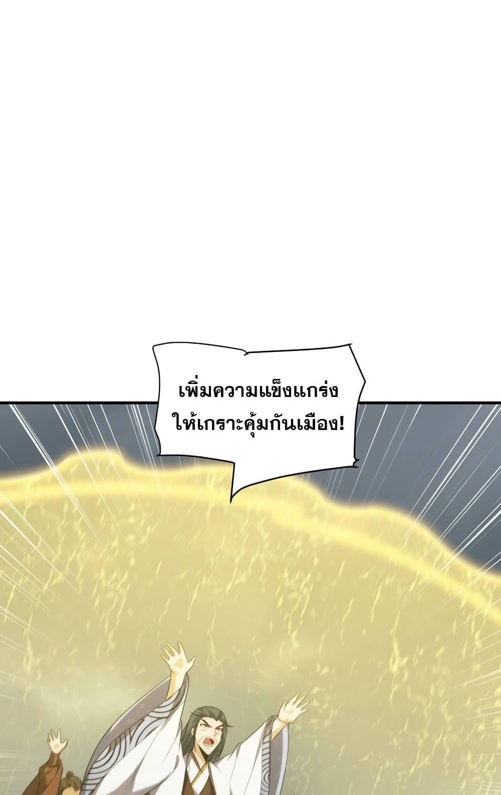 Rise of The Demon King รุ่งอรุณแห่งราชาปีศาจ page 6